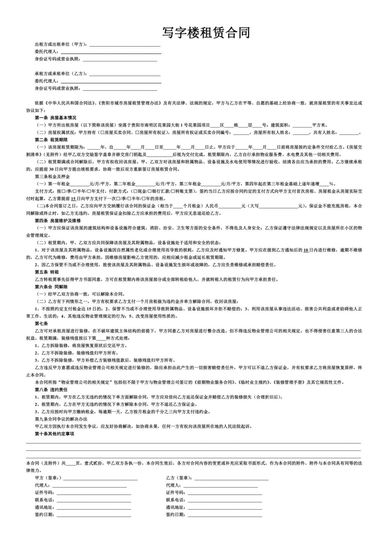 写字楼租赁合同 预览图