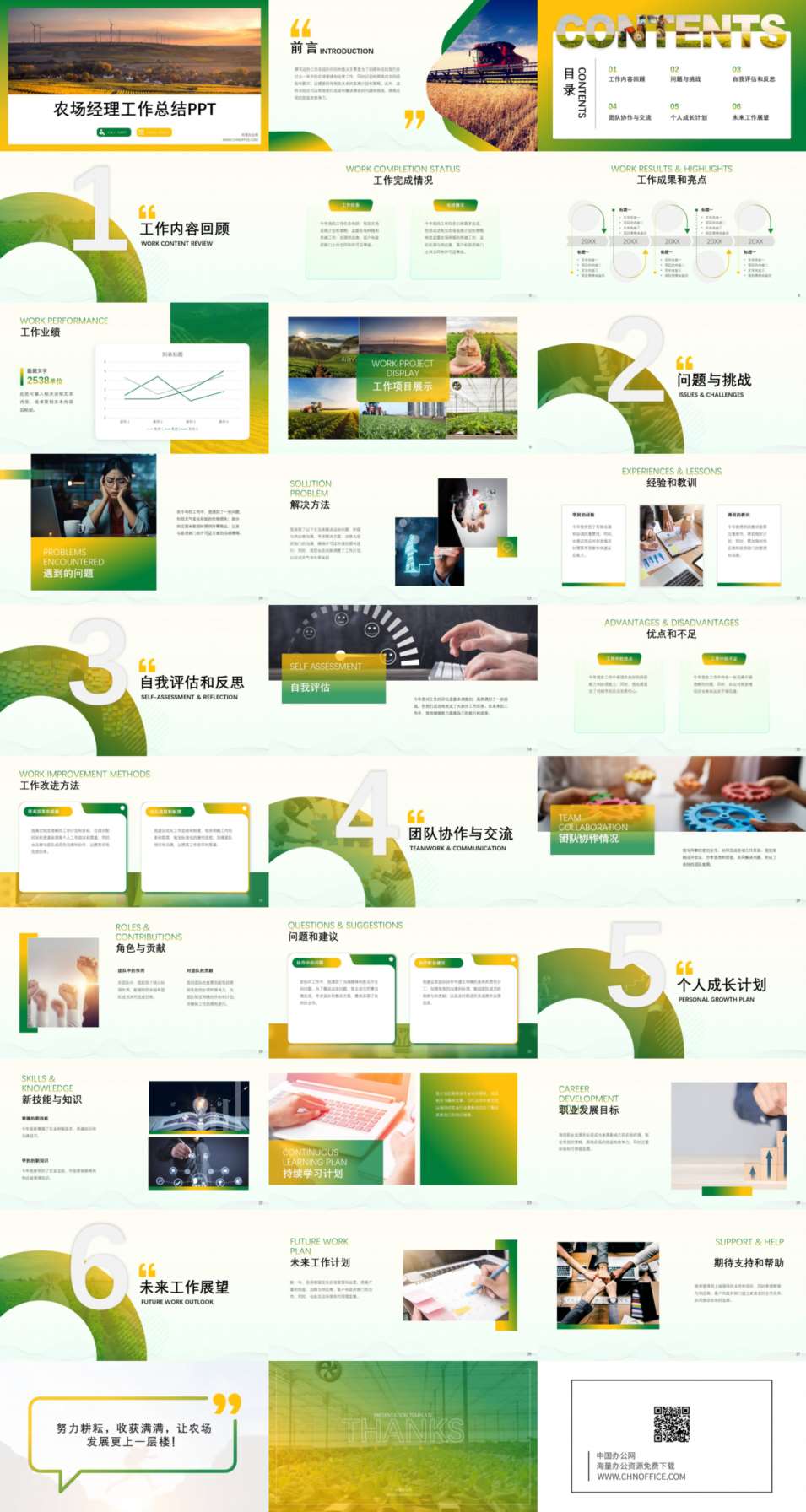 农场经理工作总结ppt模板 预览图