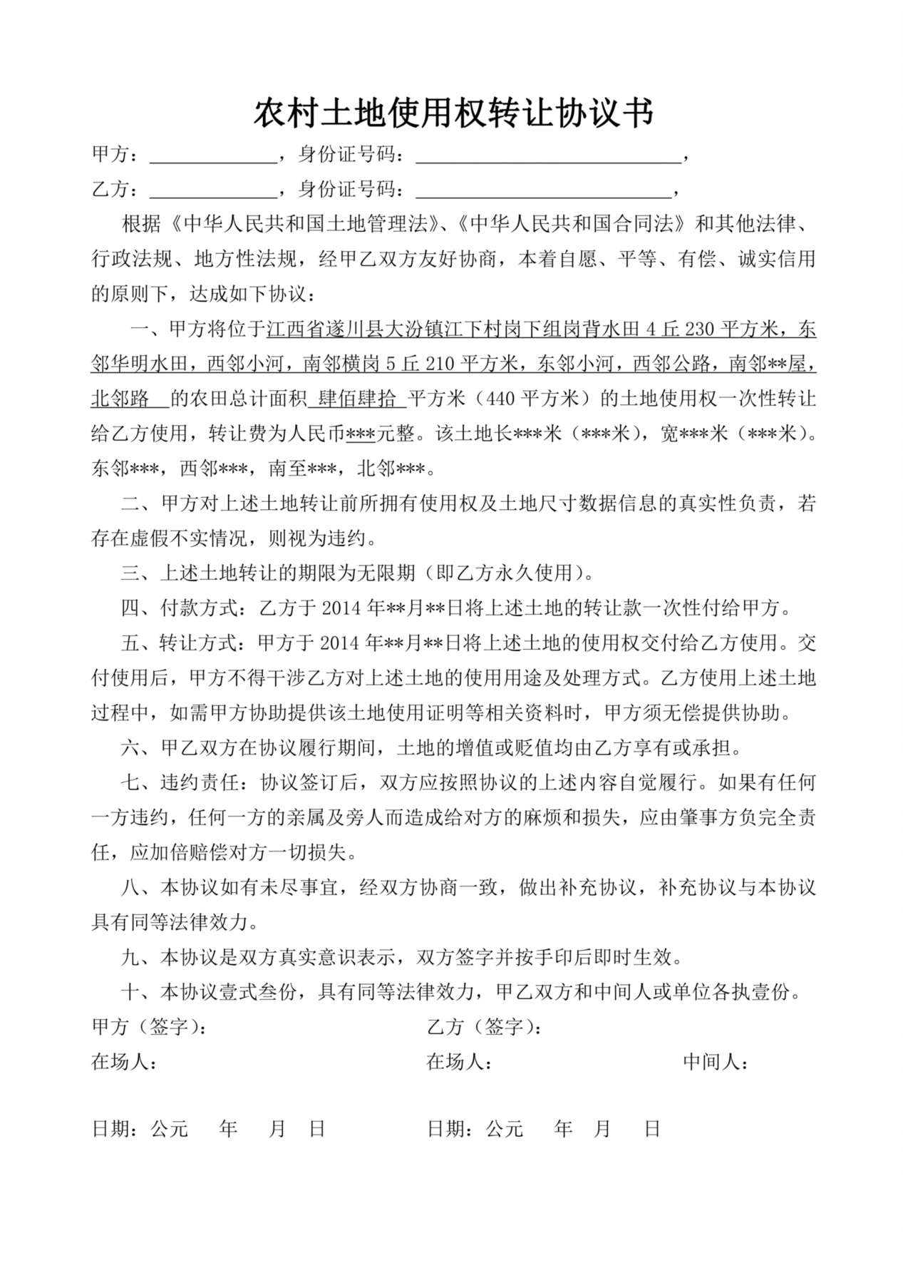 农村土地使用权转让协议书 预览图