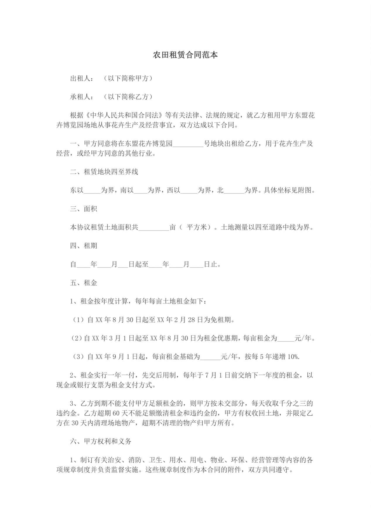 农田租赁合同范本 预览图
