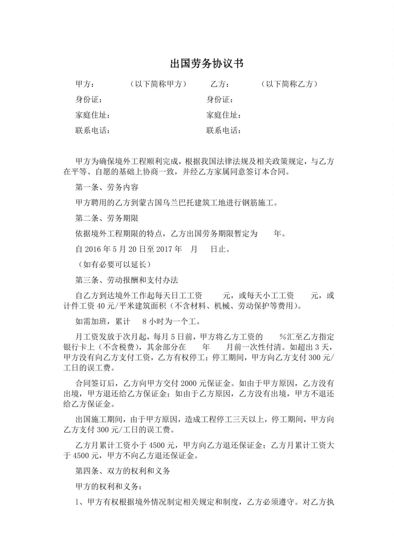 出国劳务协议书 (1) 预览图