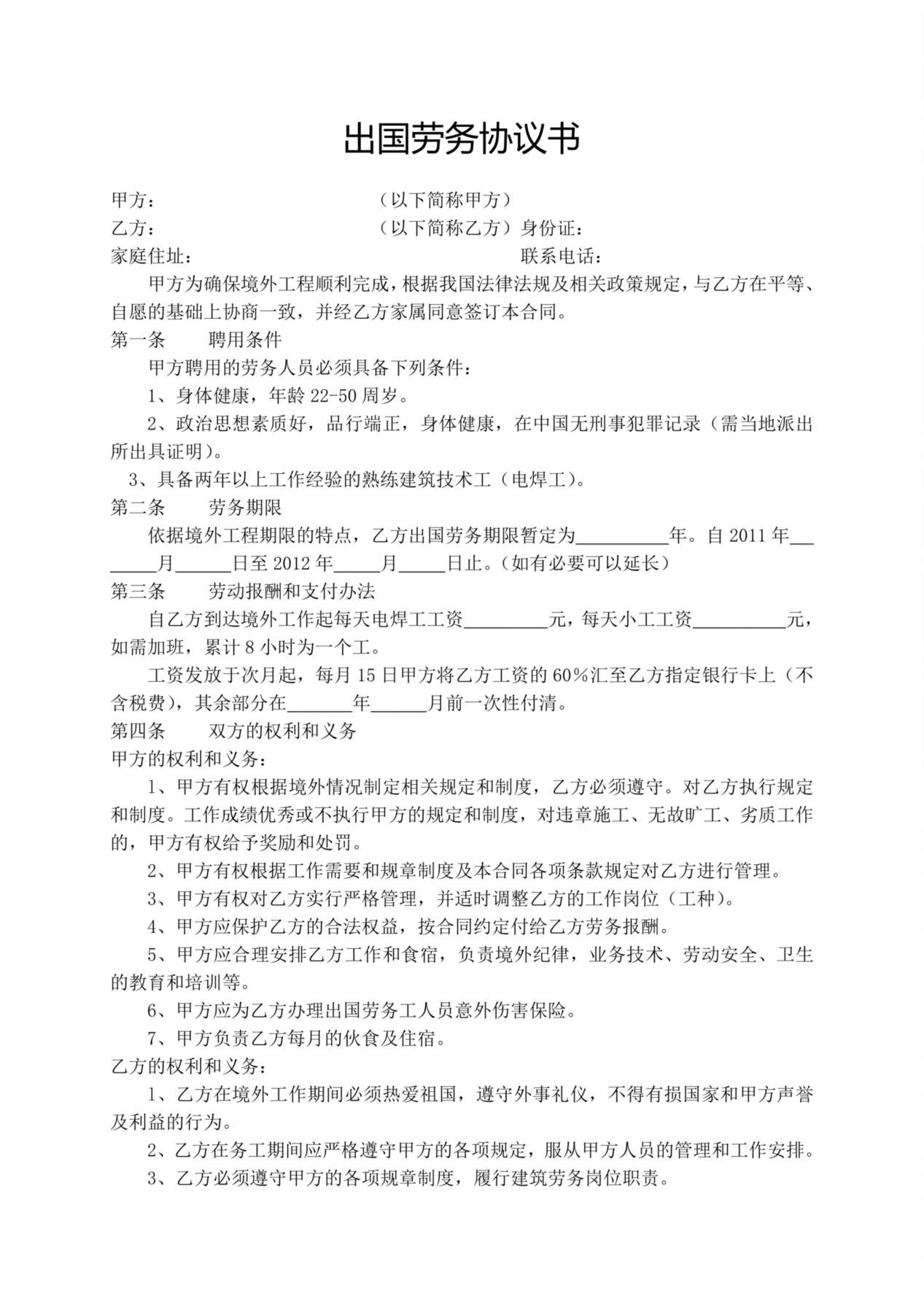出国劳务协议书 预览图