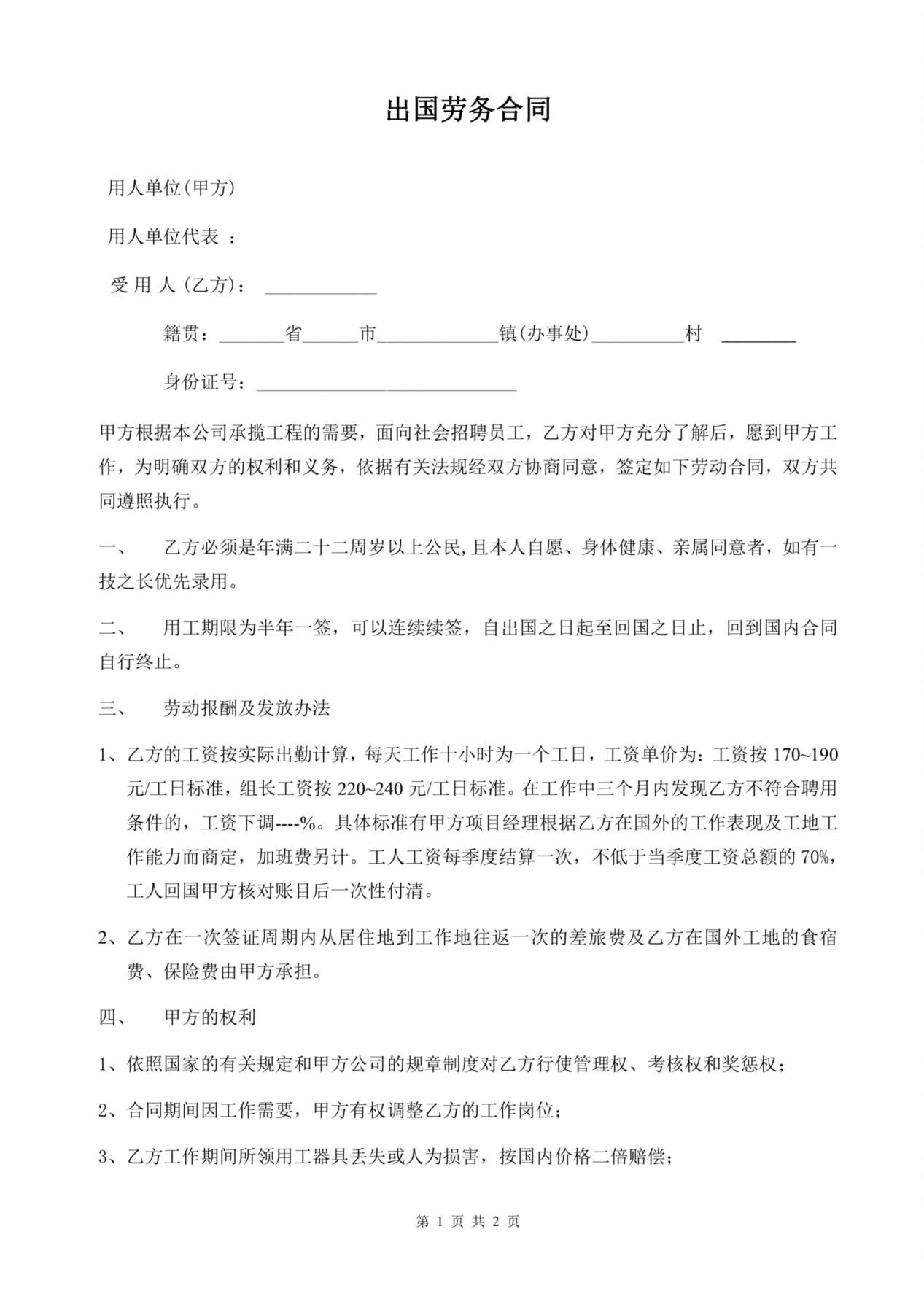 出国劳务合同 (1) 预览图