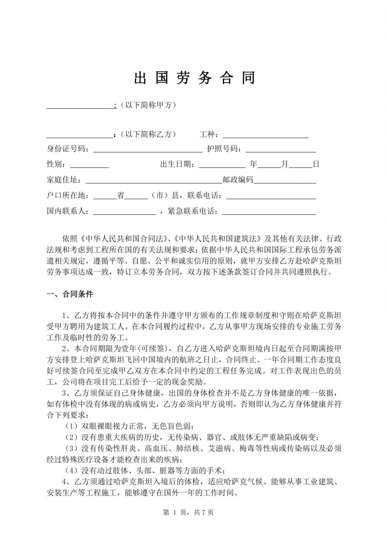 出国打工劳动合同范本 预览图