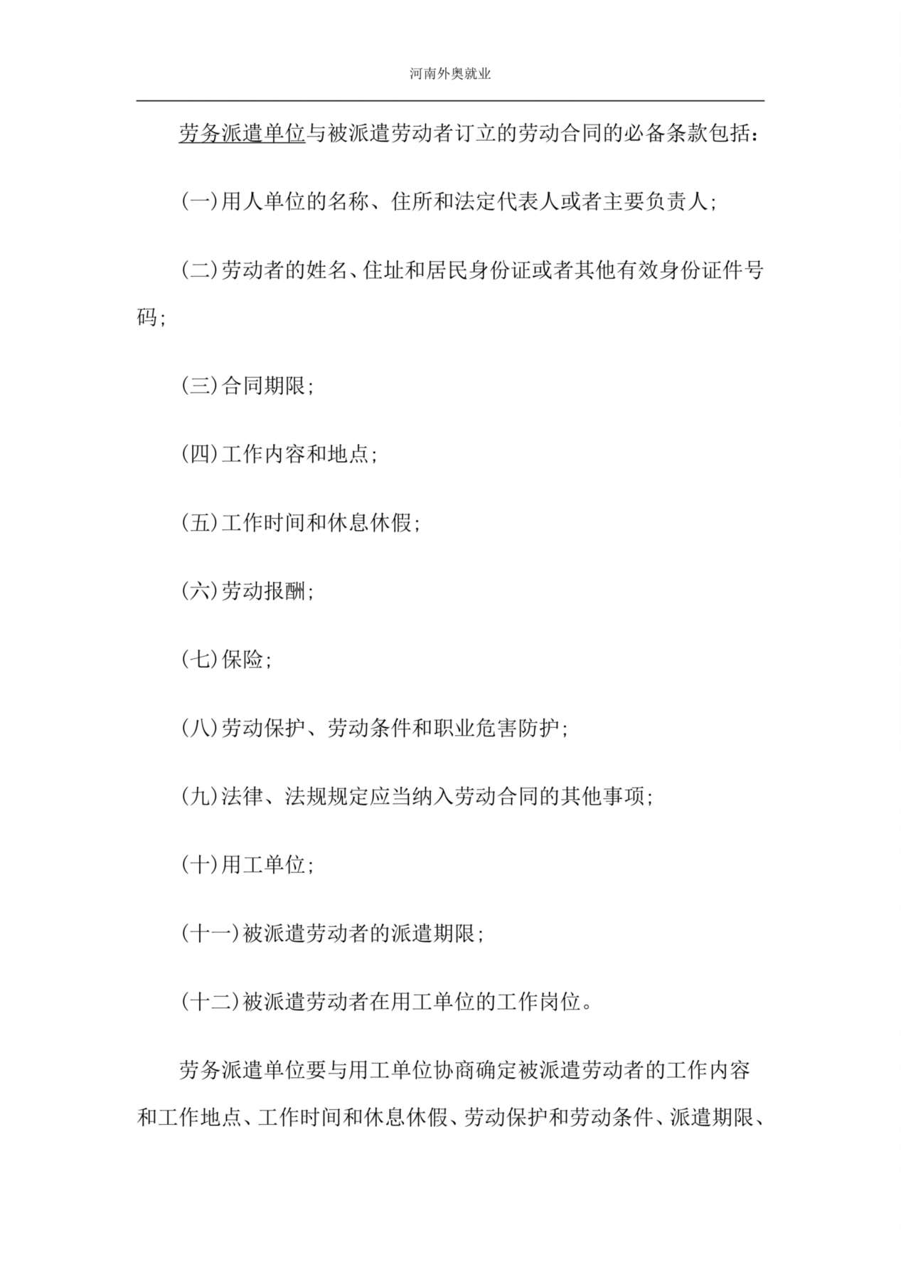 出国打工合同的必备条款 预览图