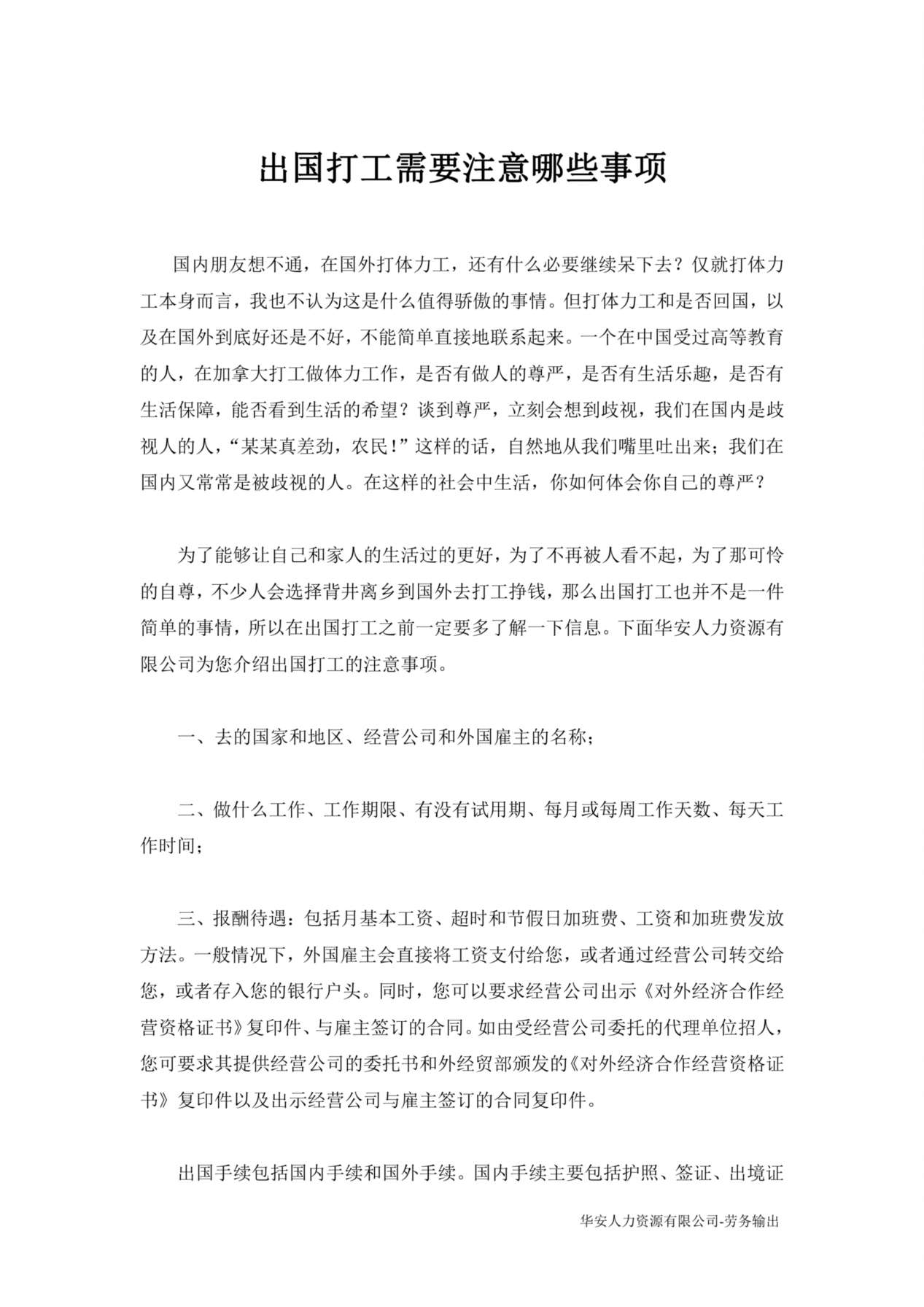 出国打工需要注意哪些事项 预览图