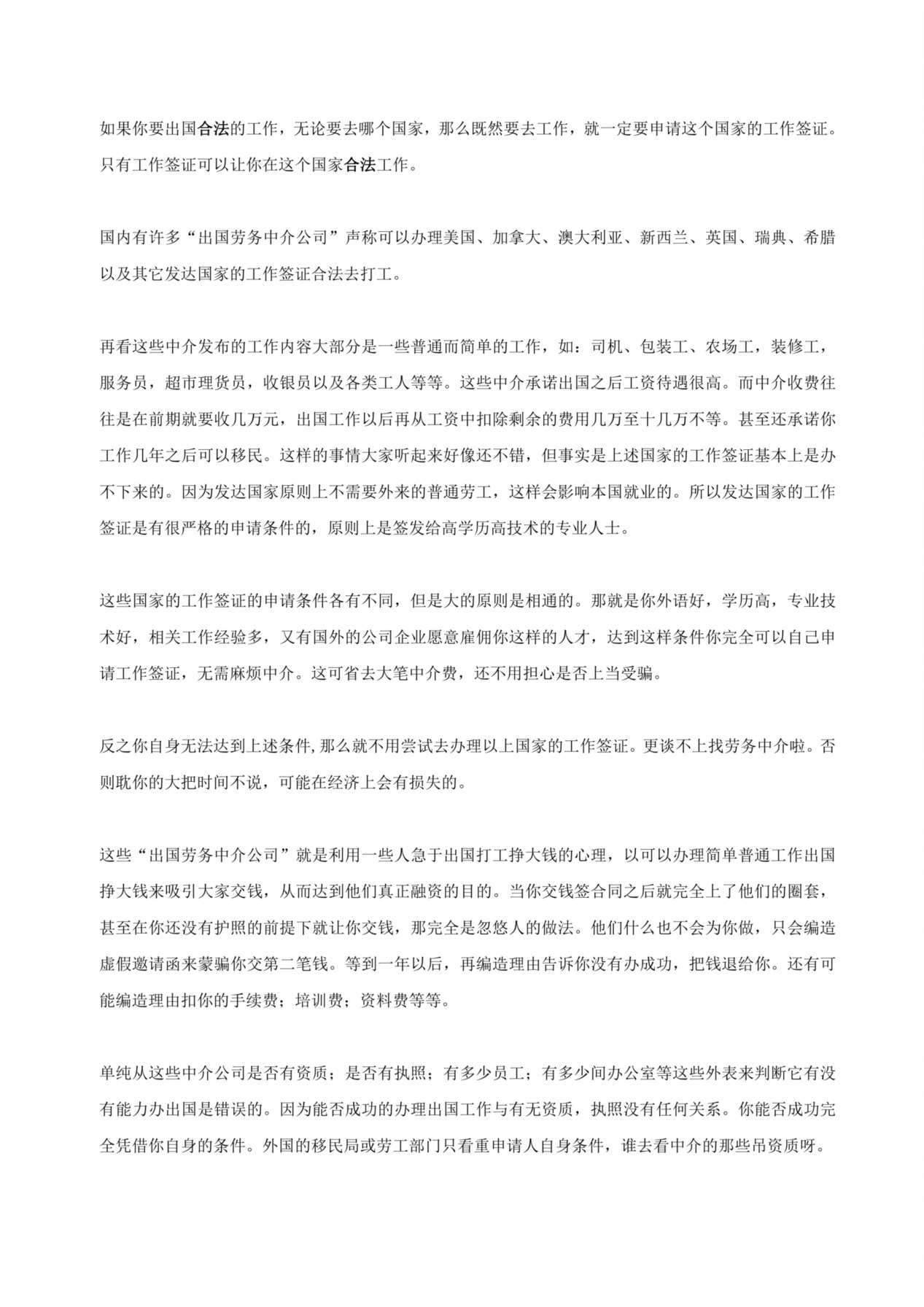 出国注意事项 预览图