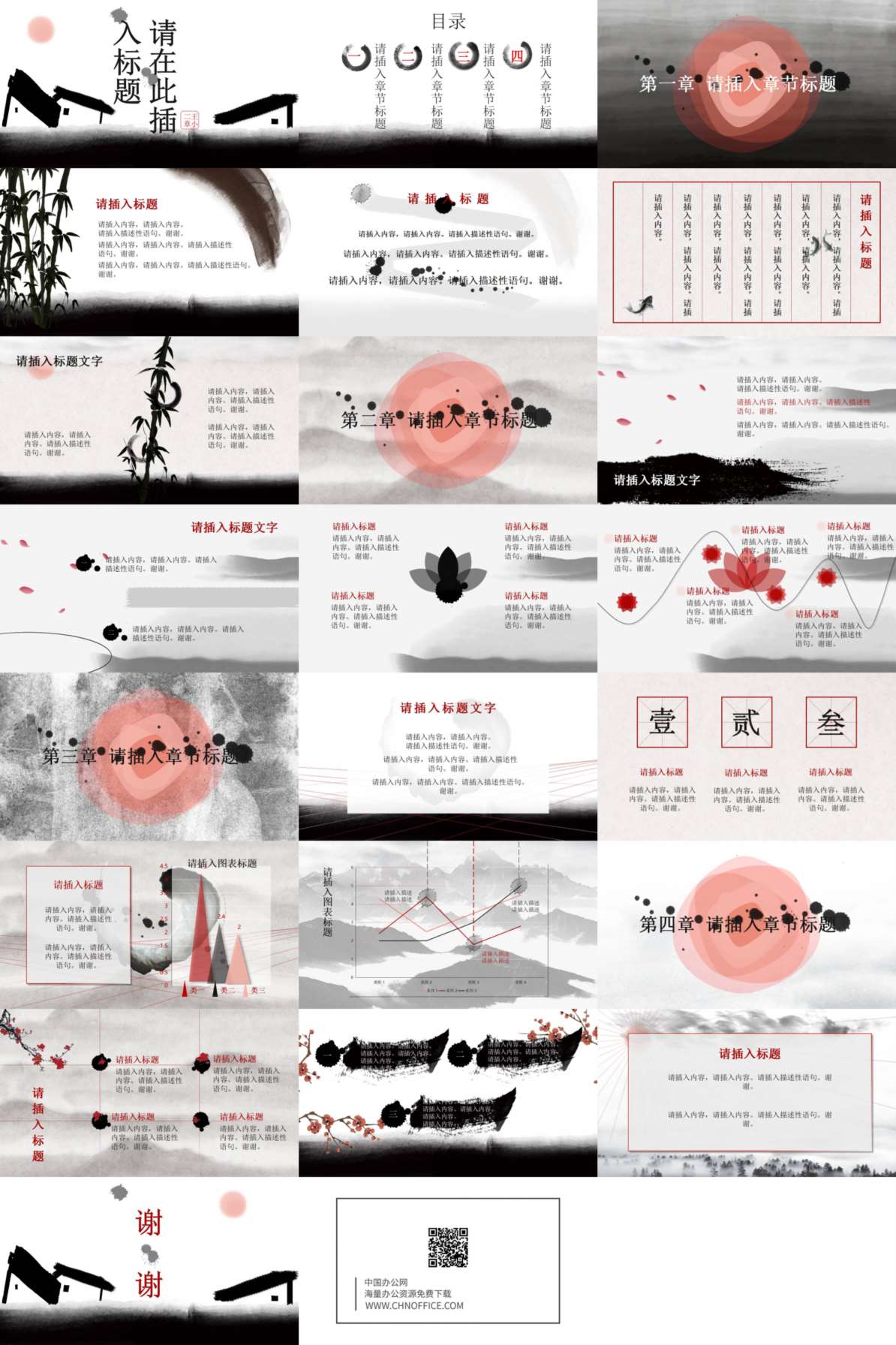 创意中式动态水墨画PPT模板 预览图