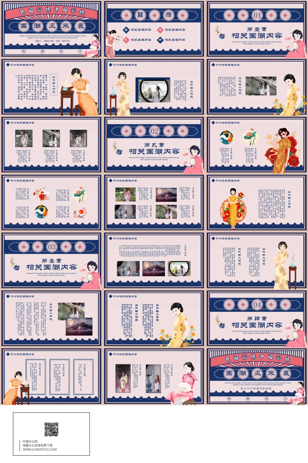 创意国潮民国风PPT模板 预览图