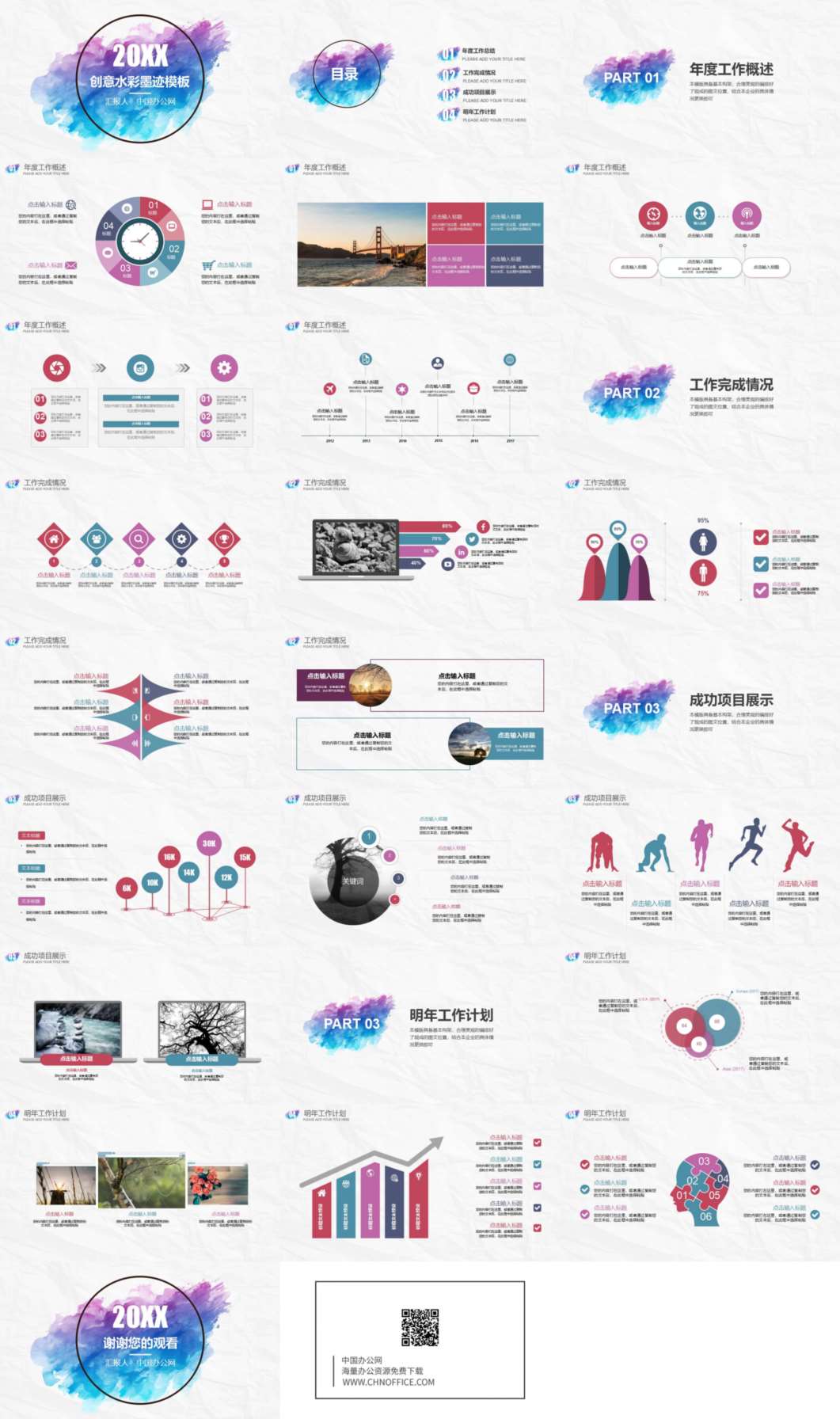 创意墨迹水彩晕染PPT模板 预览图
