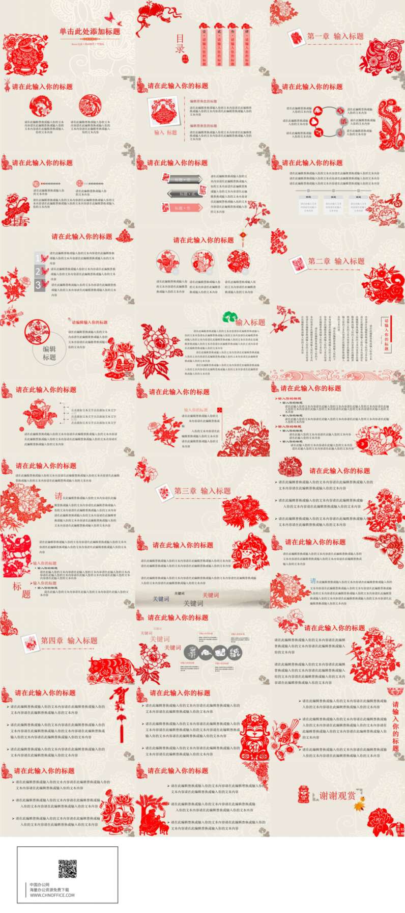 创意文化剪纸中国风PPT模板 预览图