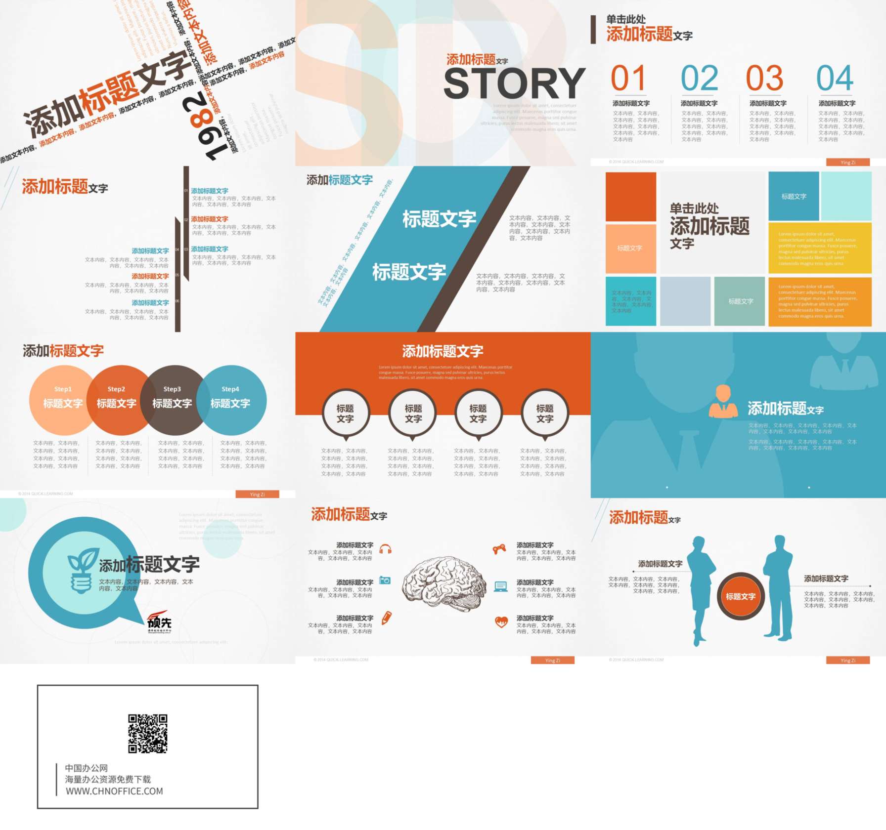 创意文字排版PPT模板下载 预览图