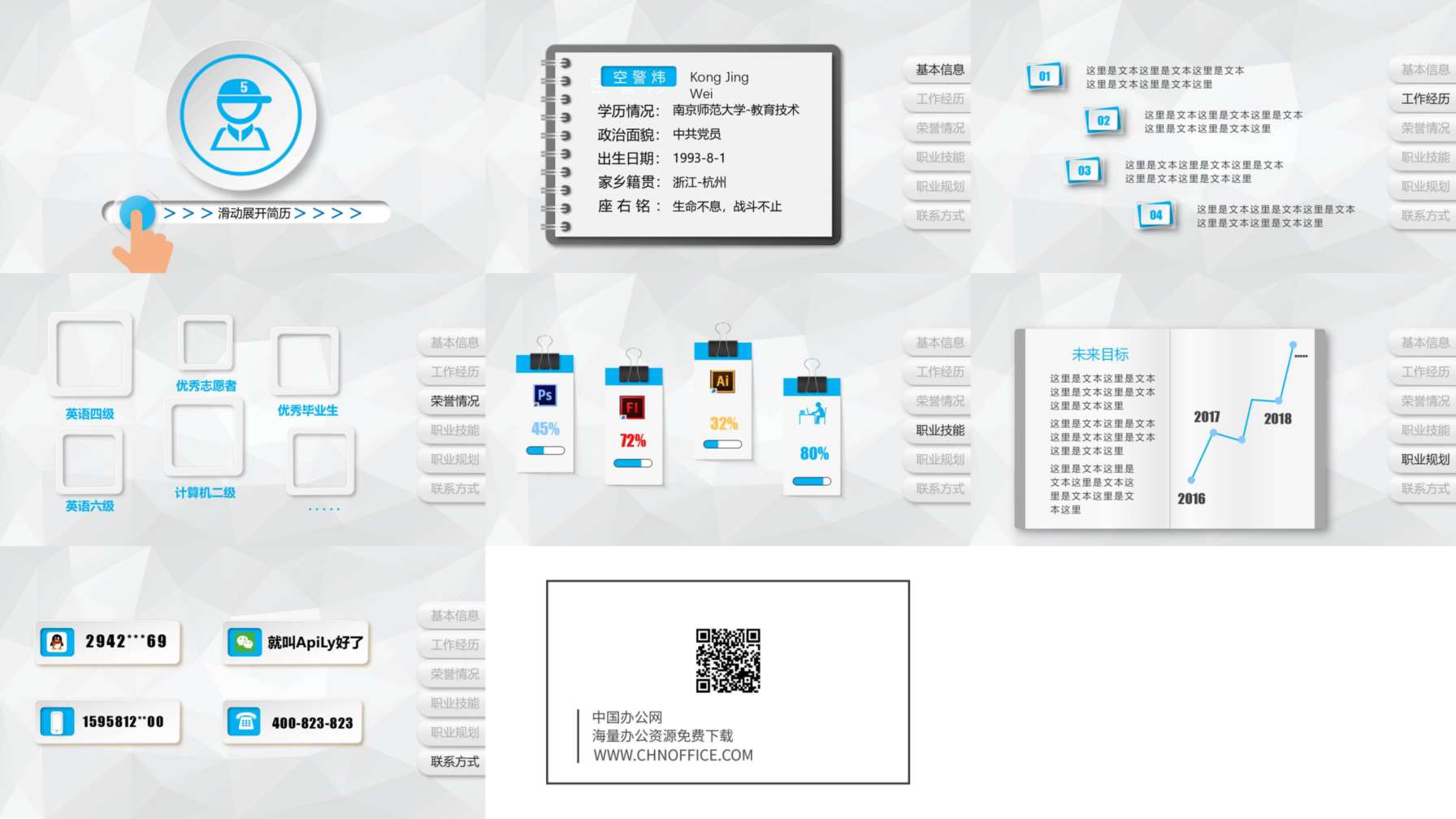 创意滑块解锁个人简历PPT模板 预览图