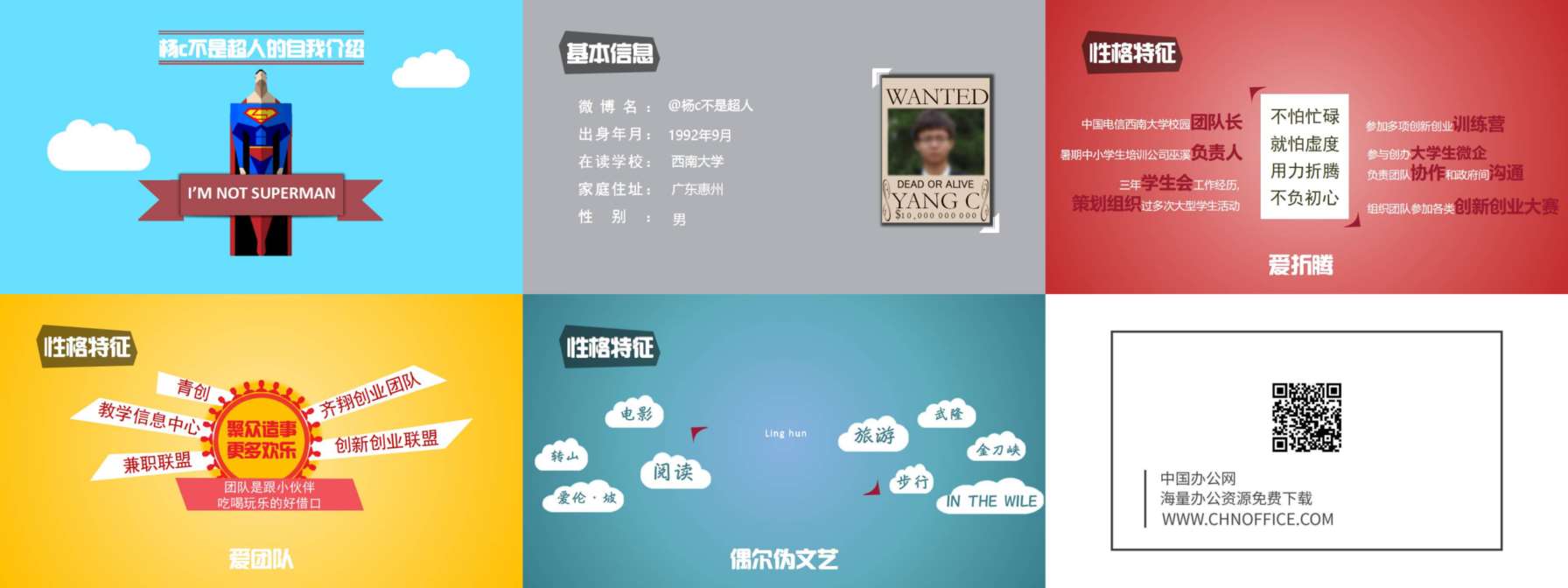 创意超人自我介绍PPT模板 预览图