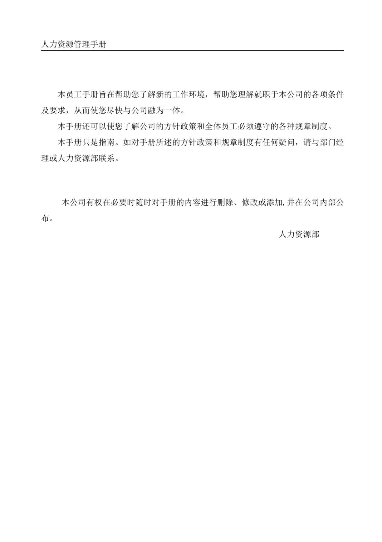 制造型企业、工厂员工手册 预览图