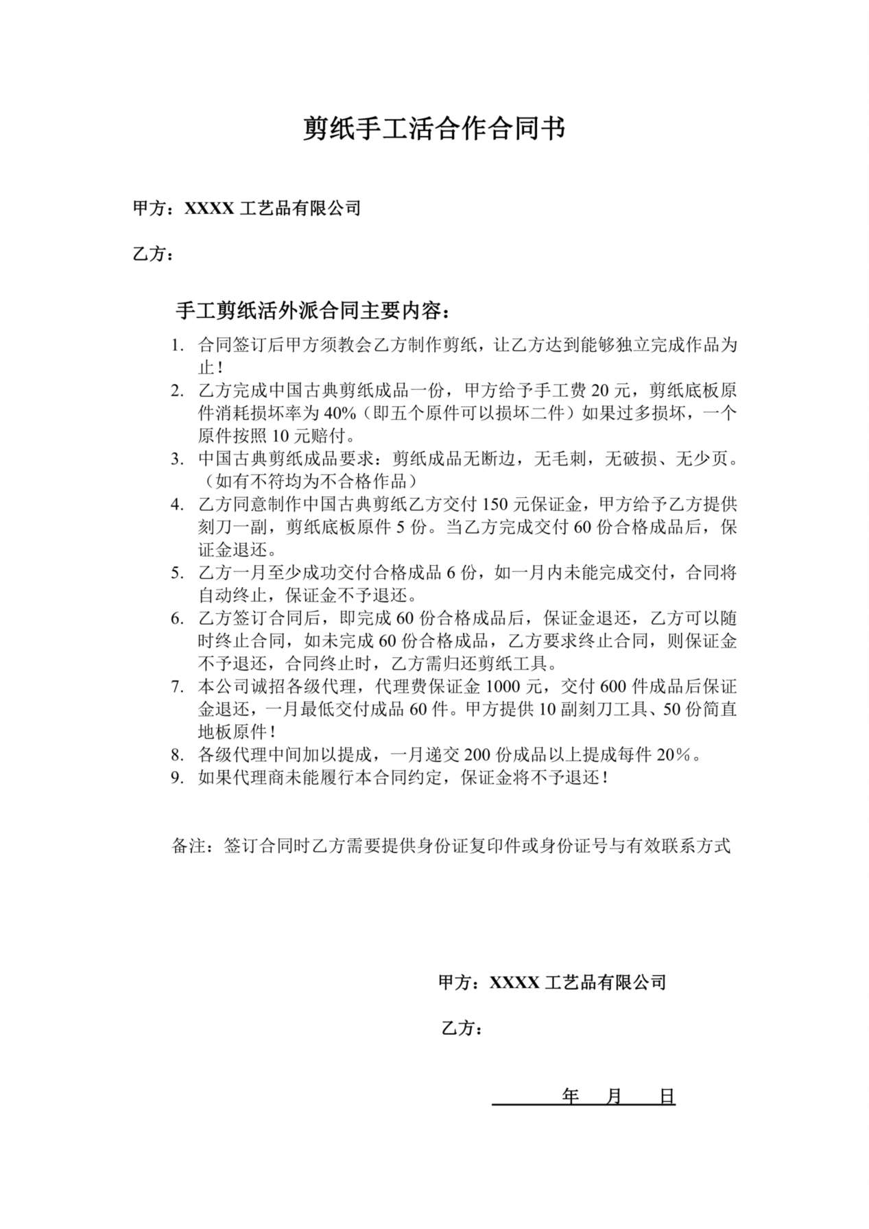 剪纸手工活合作合同书 预览图