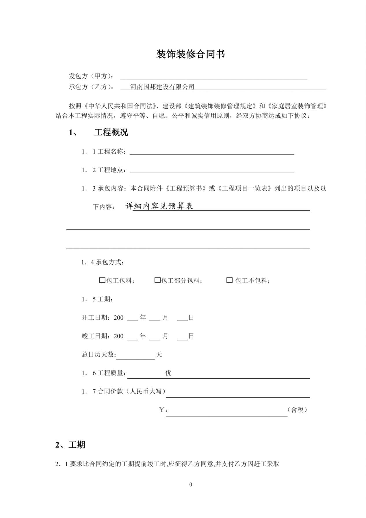 办公室室内装修合同建设银行合同 预览图