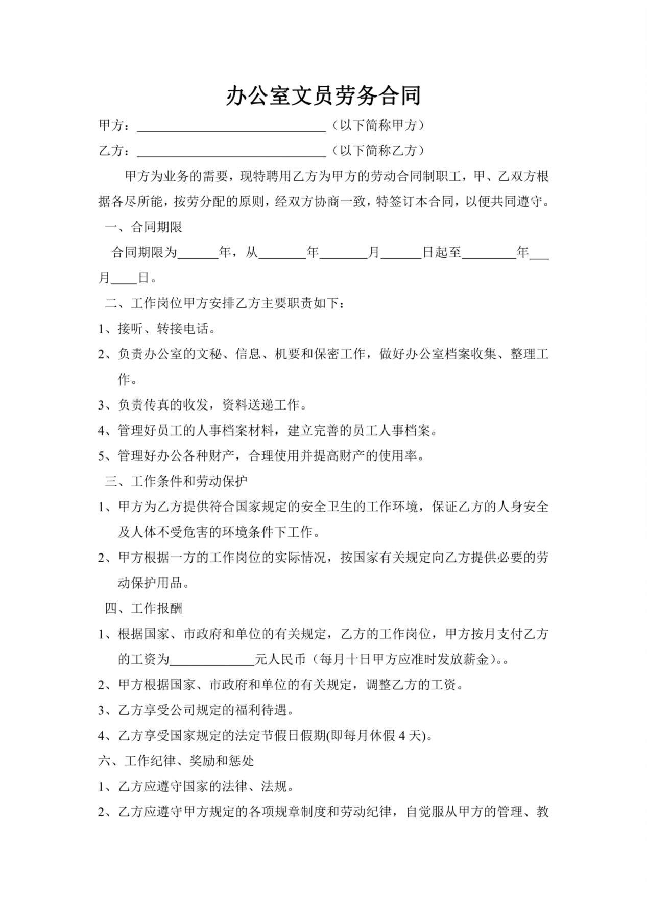 办公室文员劳务合同 预览图