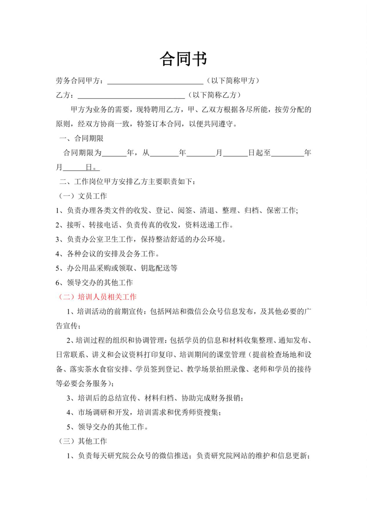 办公室文员劳务合同(1) 预览图