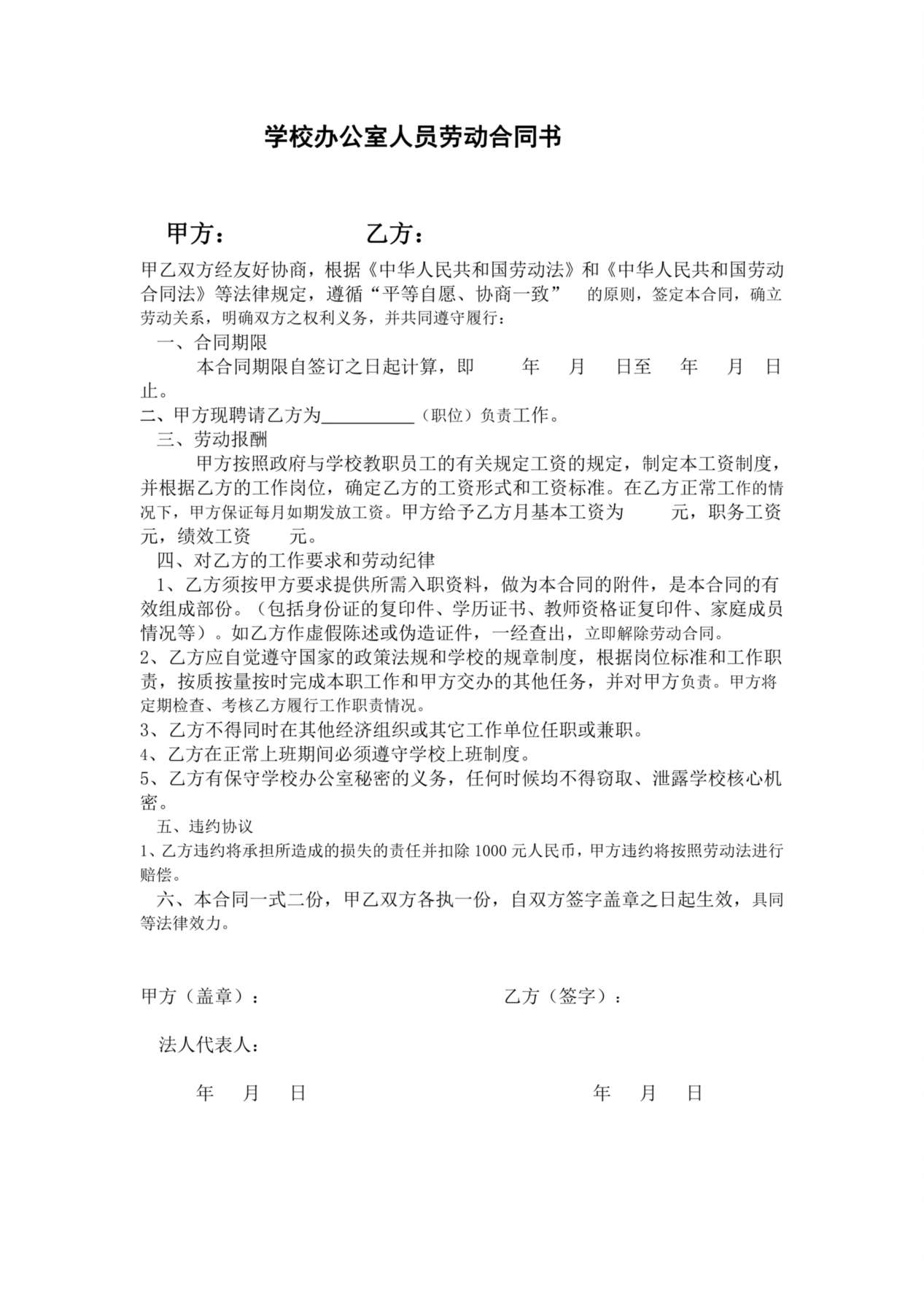 办公室文员劳动合同书 预览图