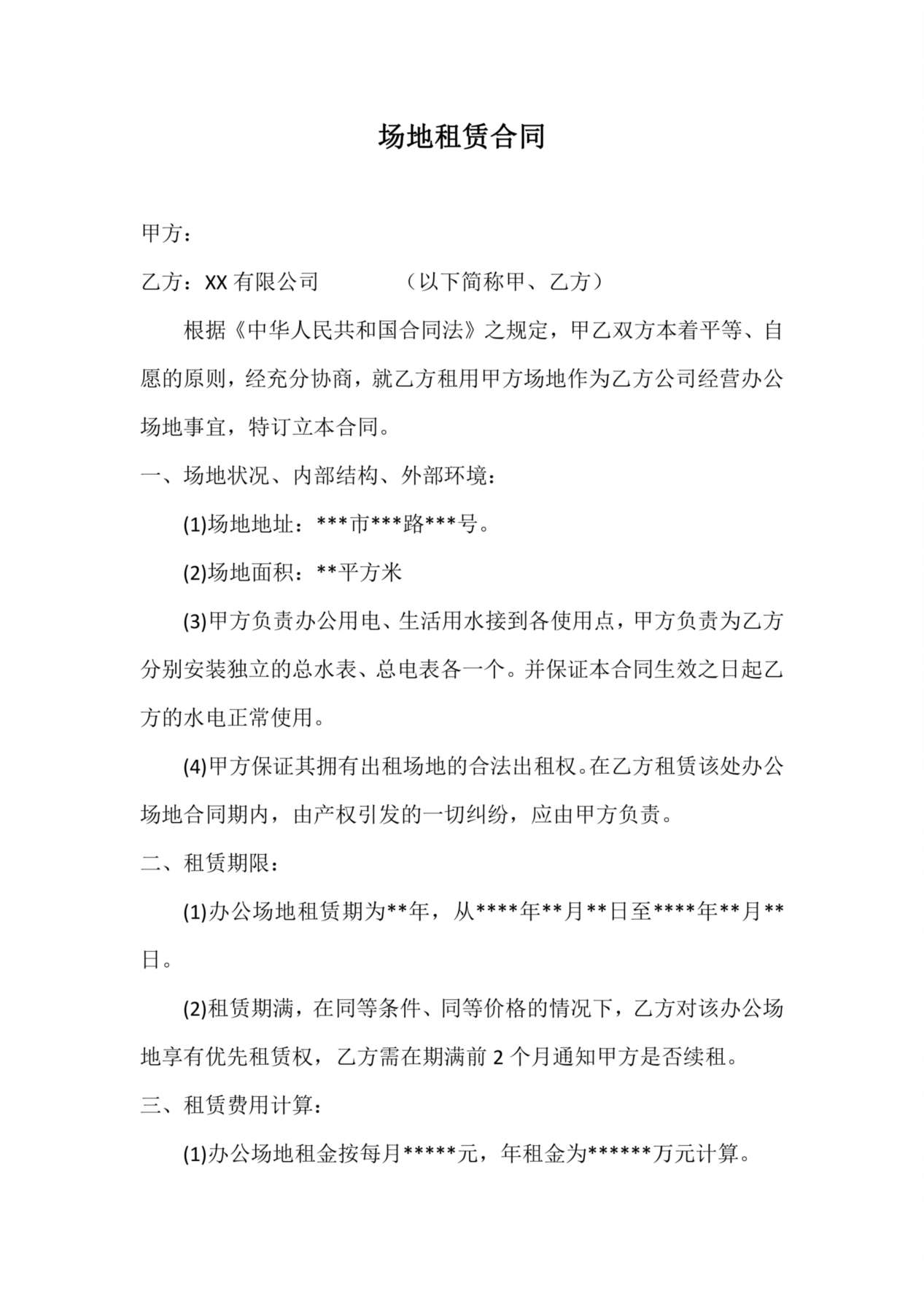 办公室租赁合同 (1) 预览图