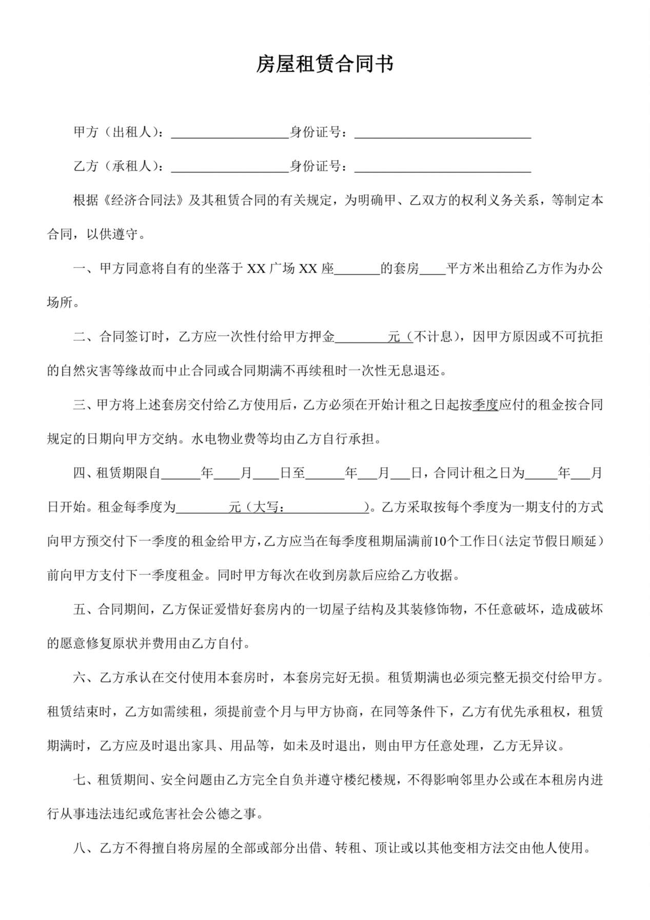 办公室租赁合同(实用) 预览图