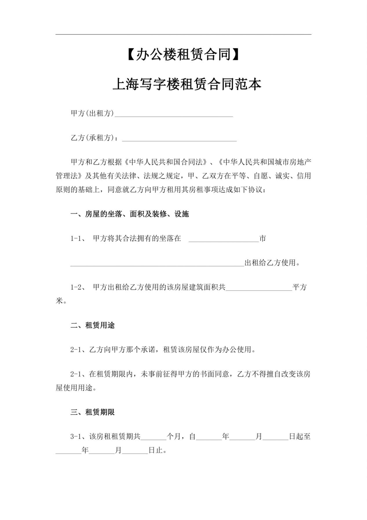 办公楼租赁合同 预览图