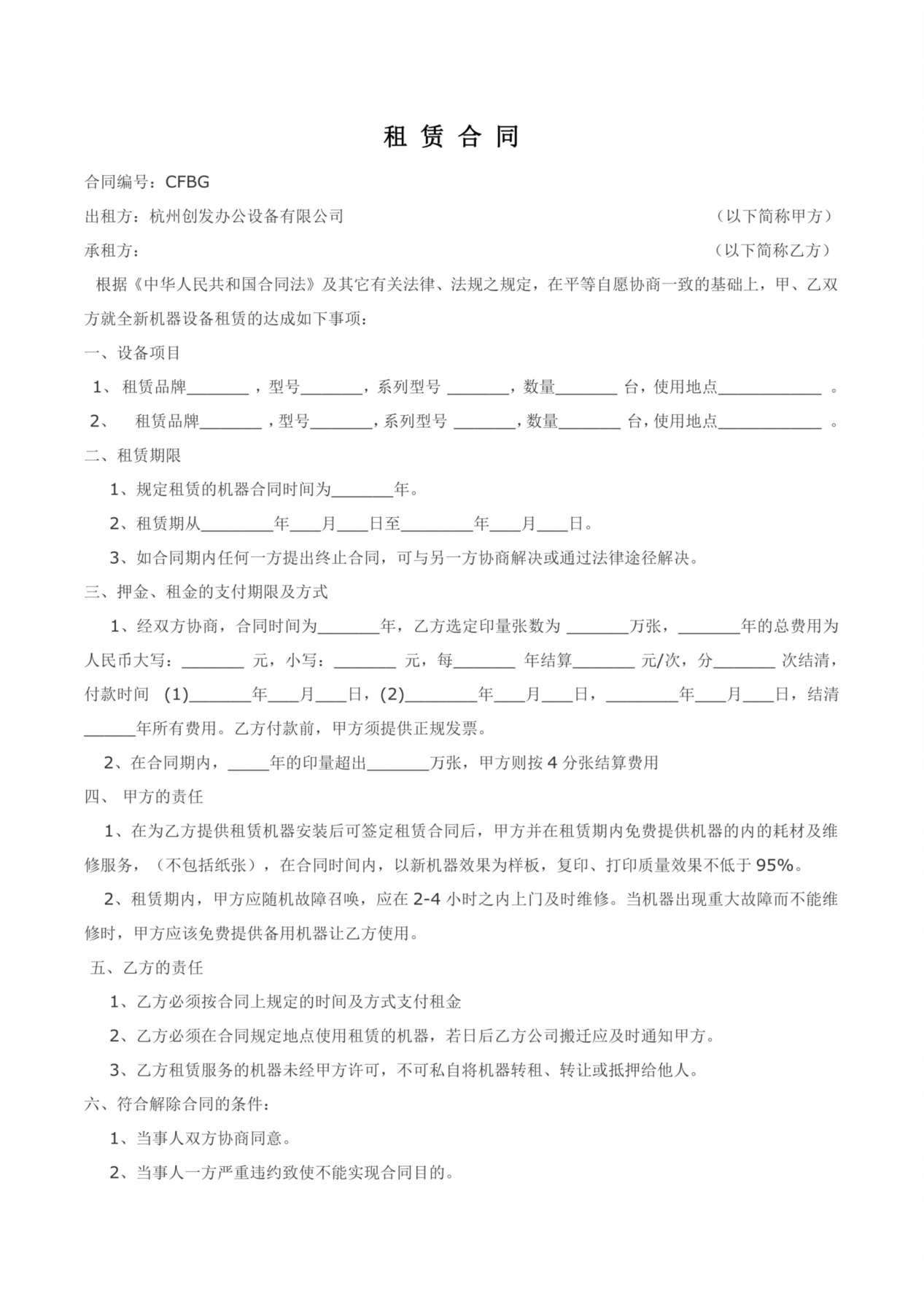 办公用品租赁合同 预览图