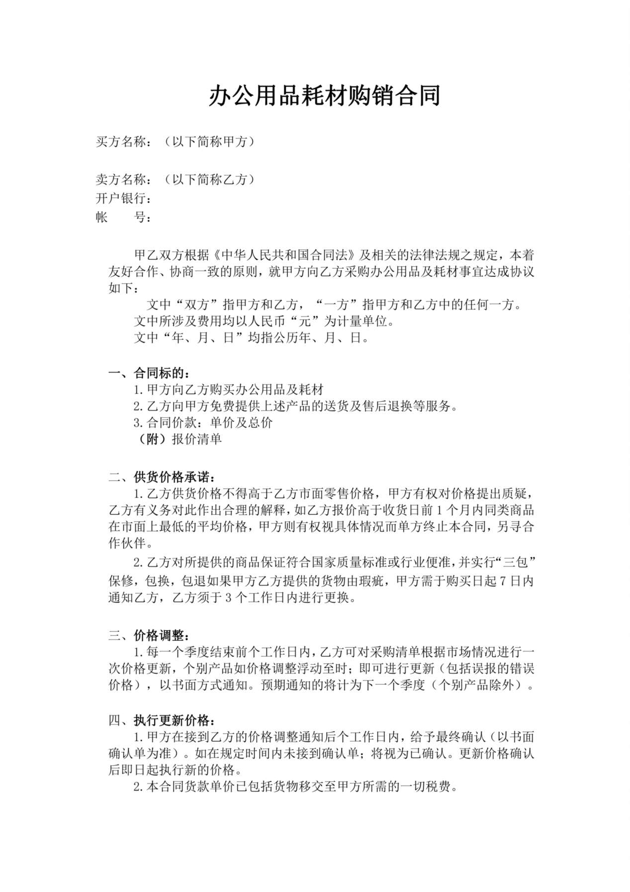 办公用品耗材购销合同 预览图