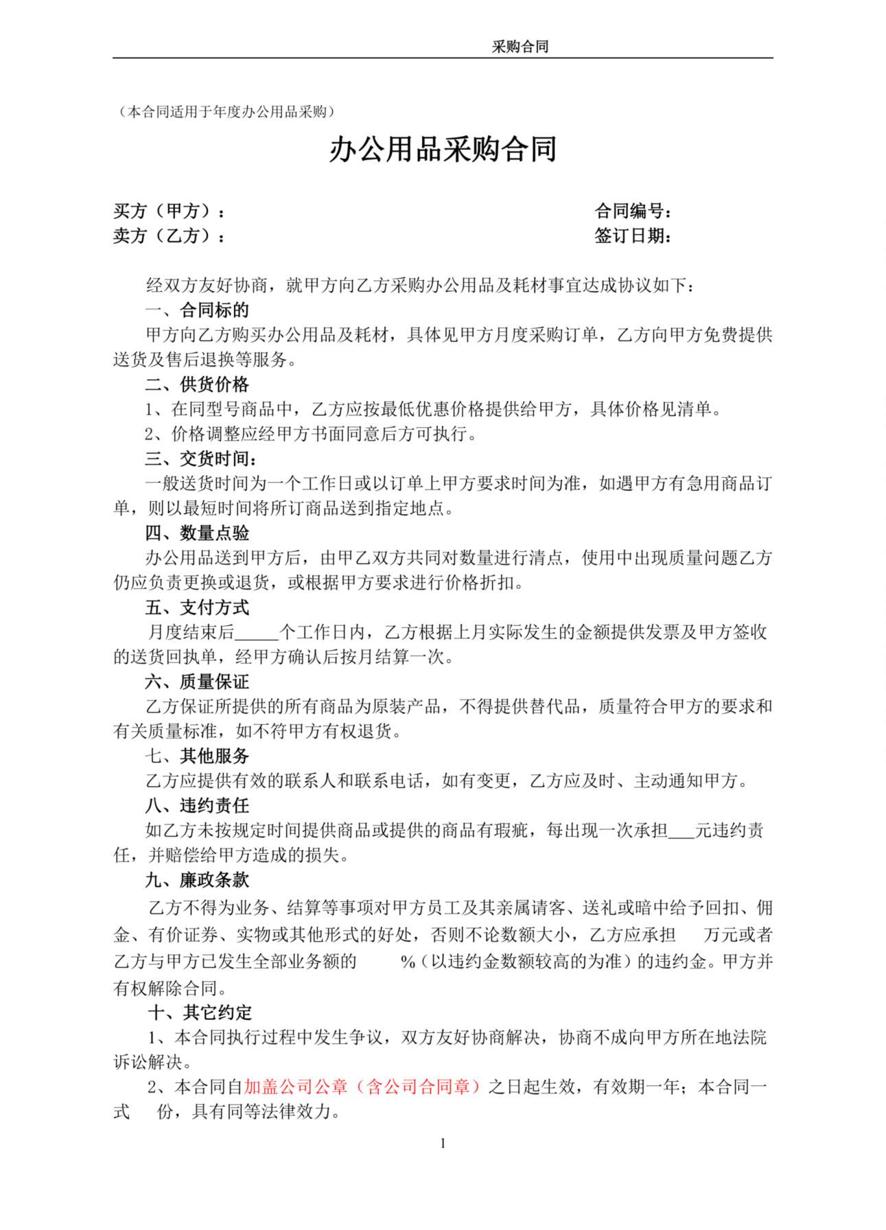 办公用品采购合同(年度) 预览图