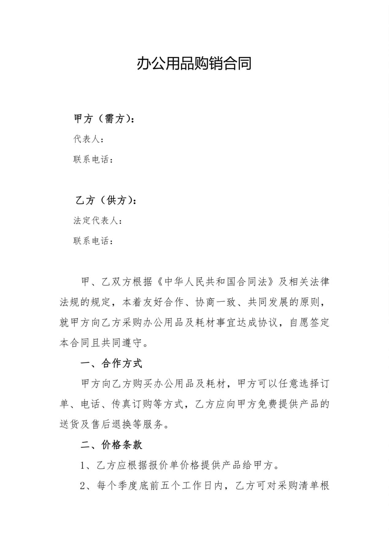 办公耗材长期供销合同 预览图