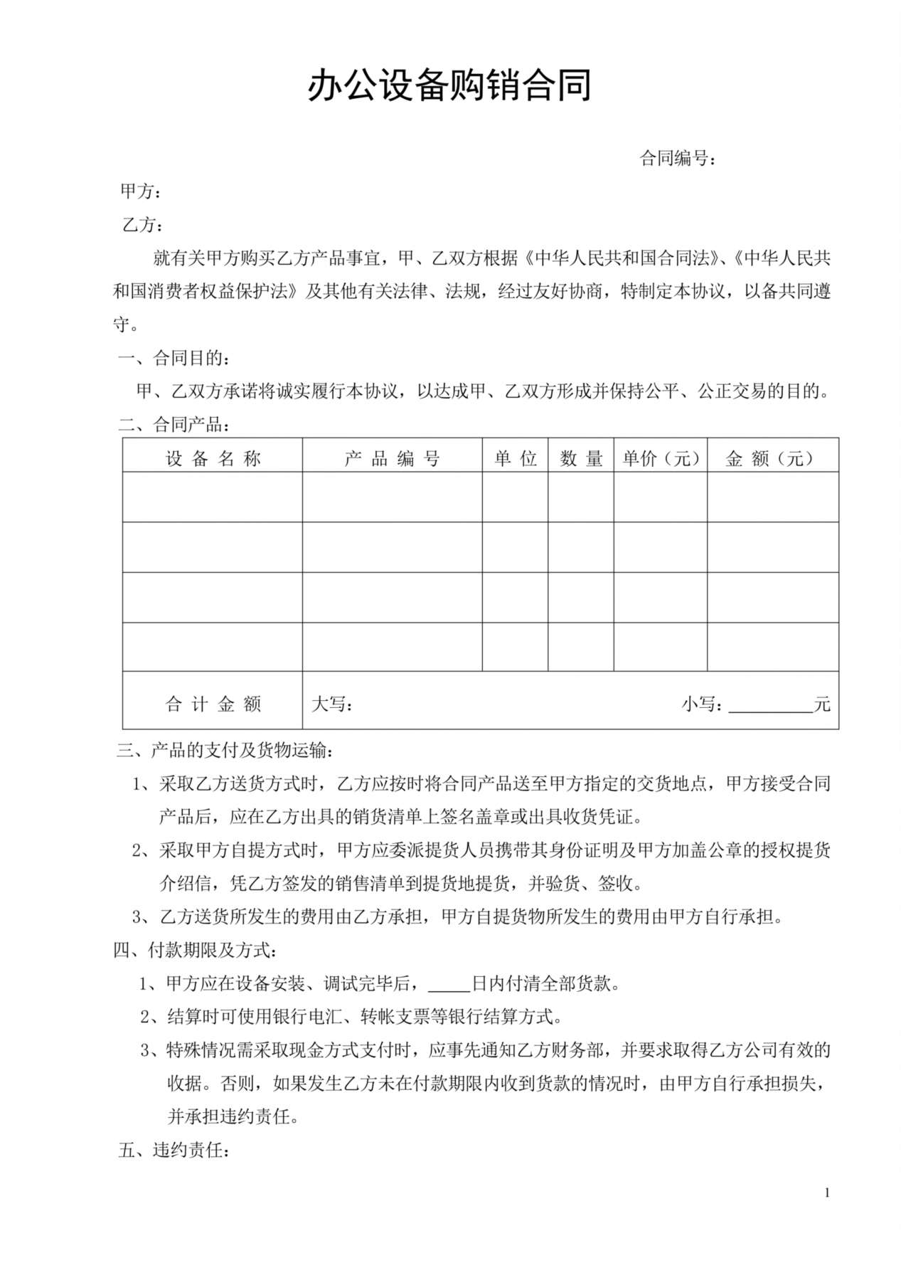 办公设备购销合同 预览图
