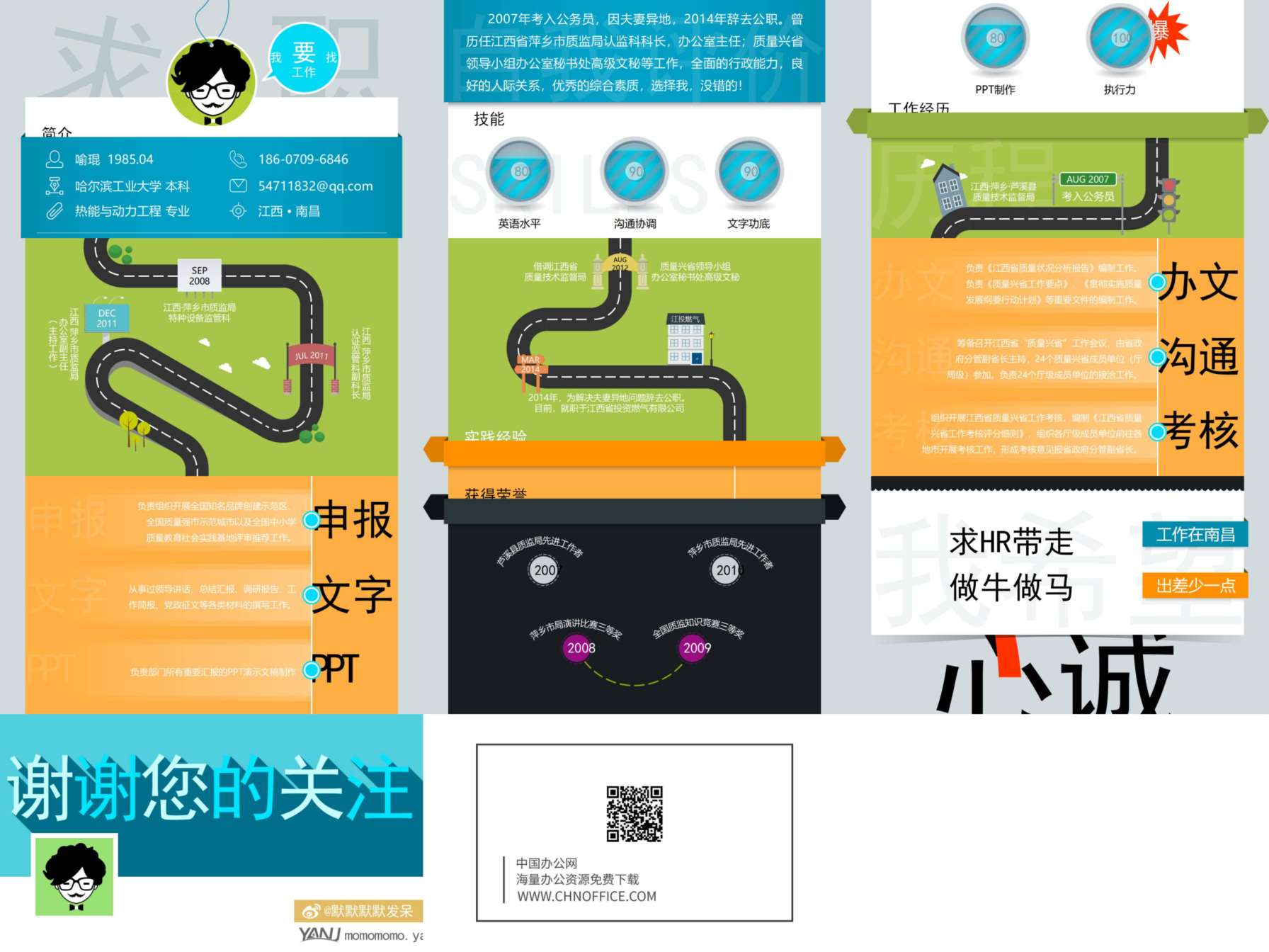 动态求职简历PowerPoint模板 预览图