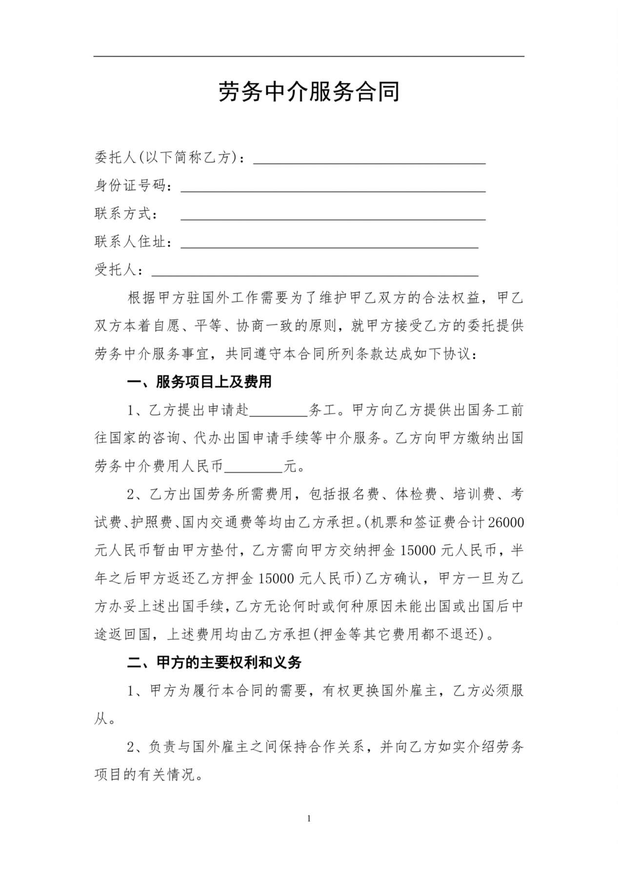 劳务中介服务合同 预览图
