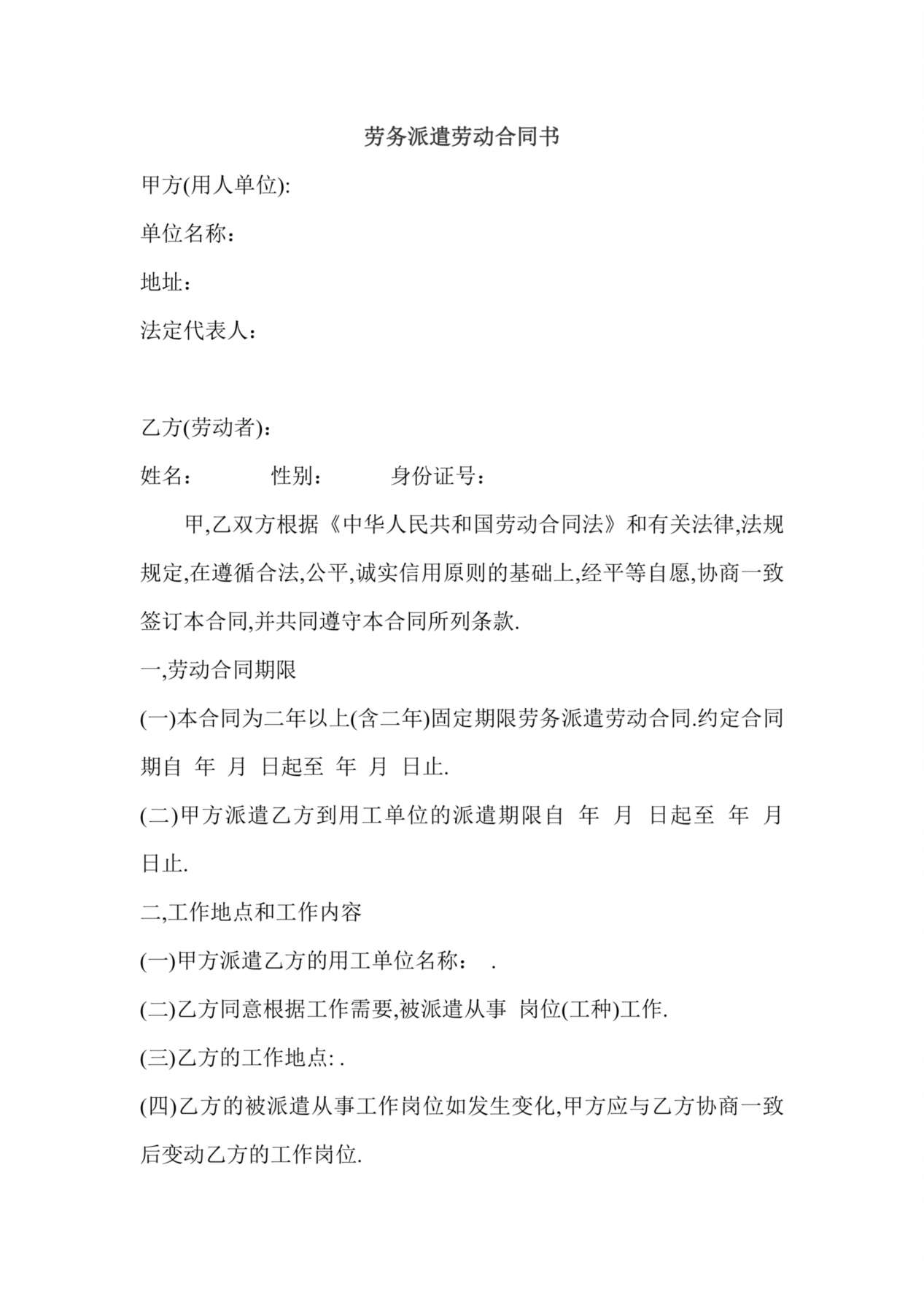 劳务派遣公司与劳动者合同 预览图