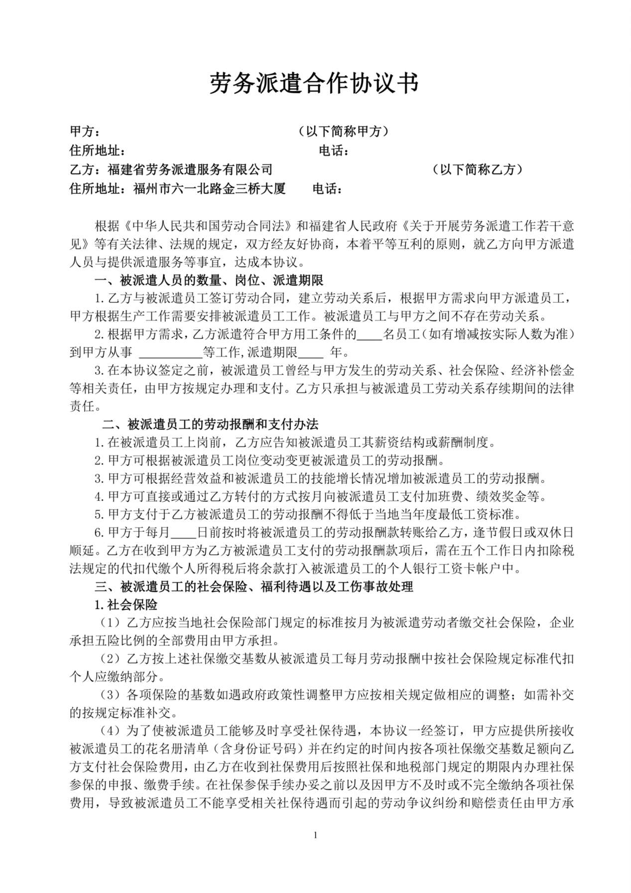 劳务派遣合作协议书 预览图