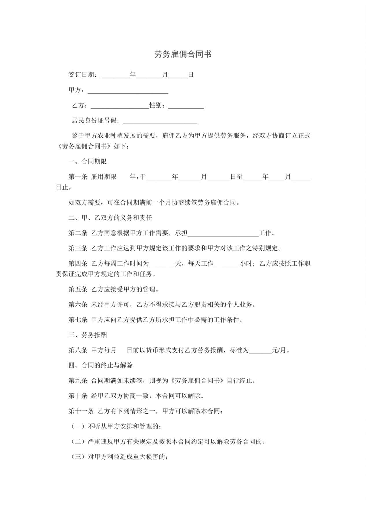 劳务雇佣合同书 (1) 预览图