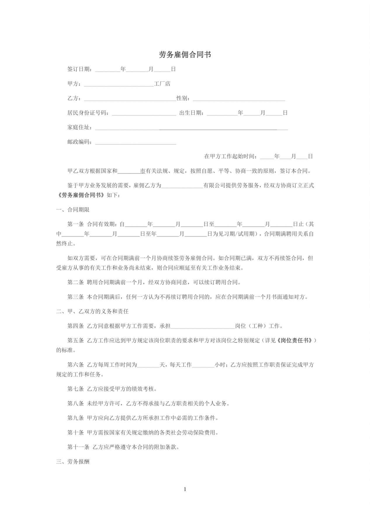 劳务雇佣合同书 预览图