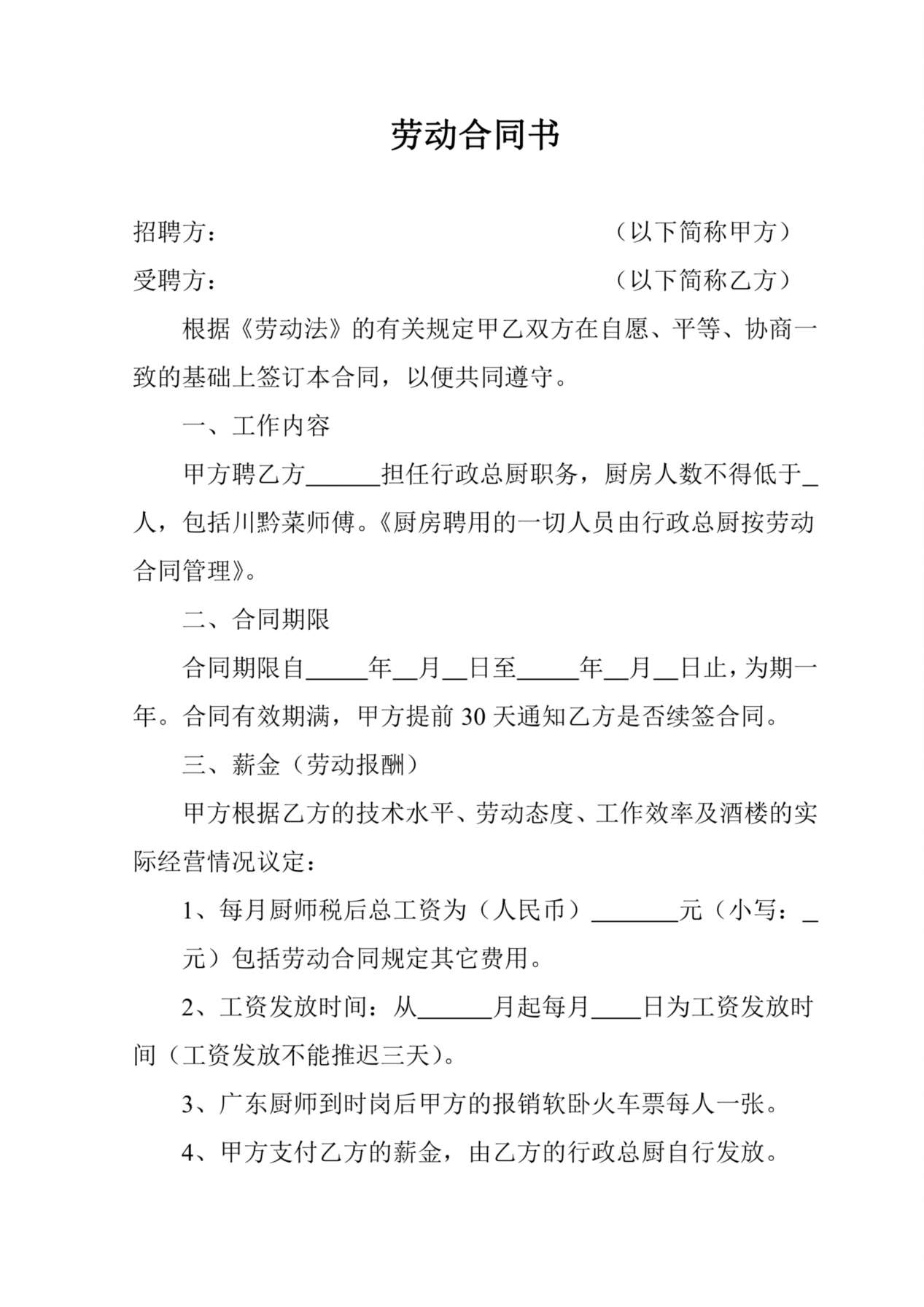 劳动合同书 预览图