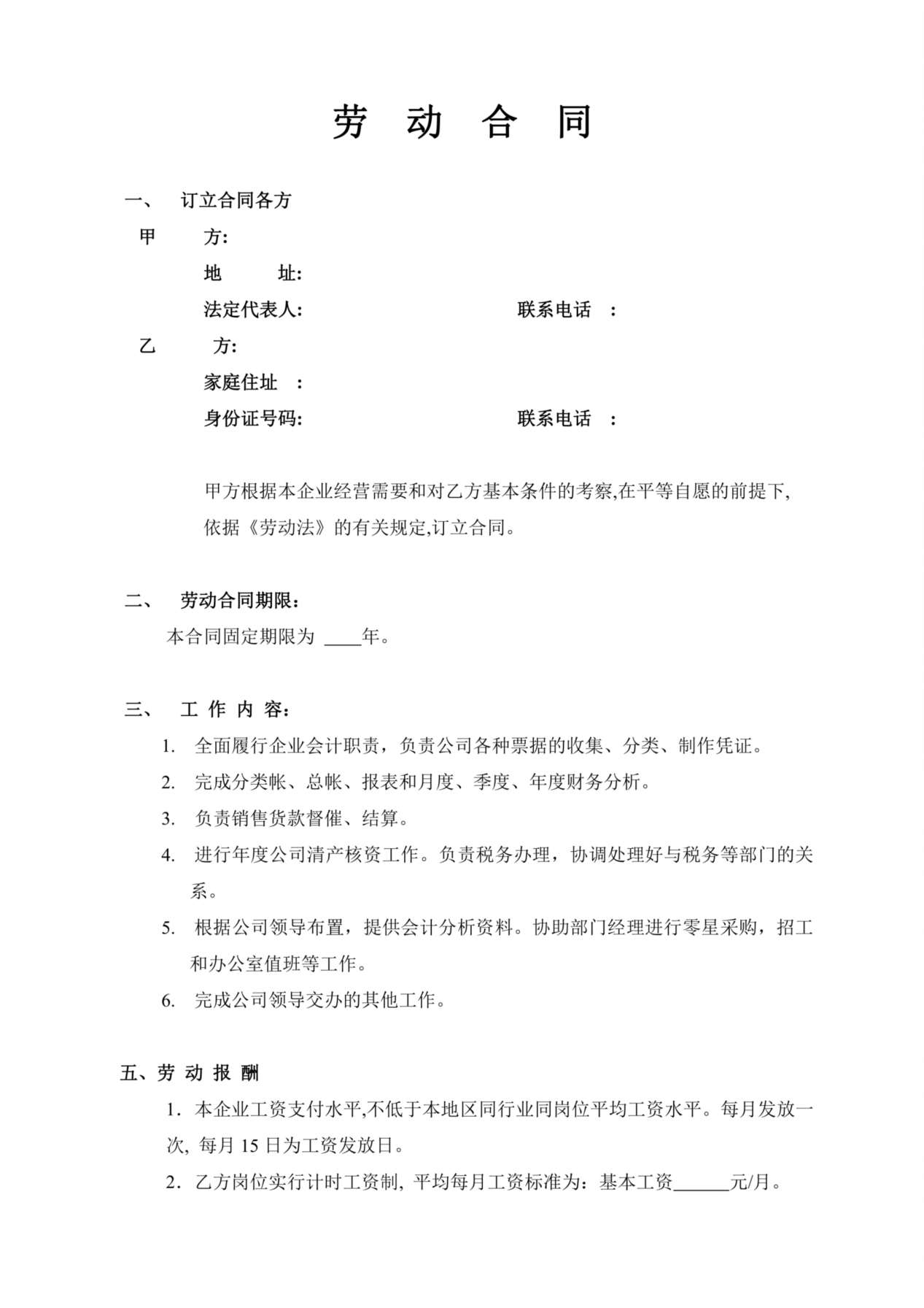 劳动合同(会计岗位) 预览图