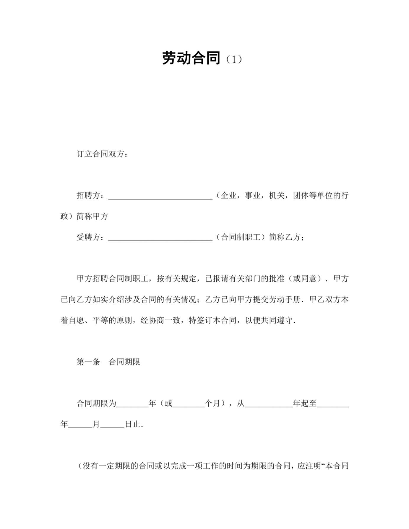 劳动合同（1） 预览图