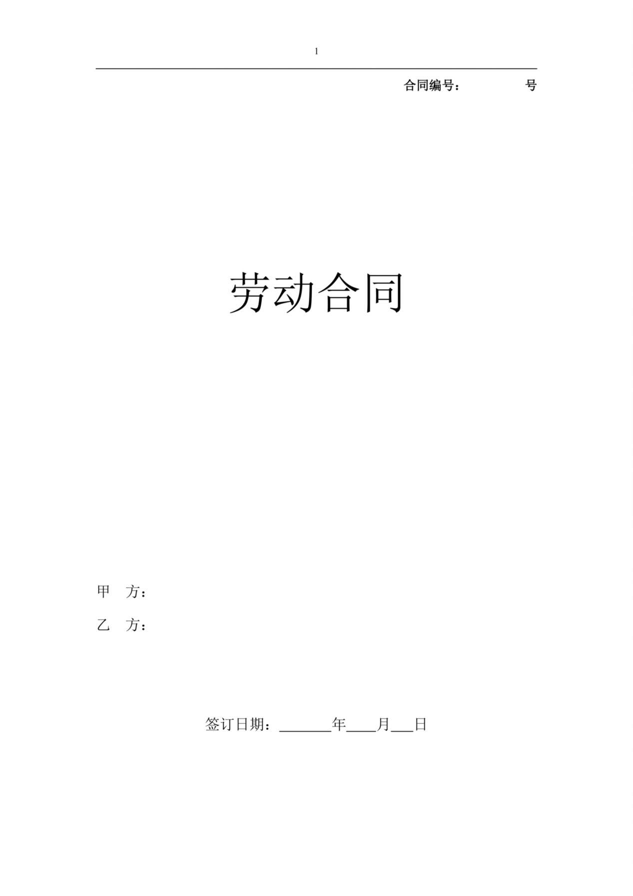 劳动合同（新 预览图