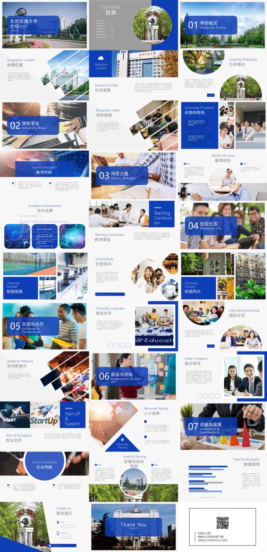 北京交通大学介绍ppt模板 预览图