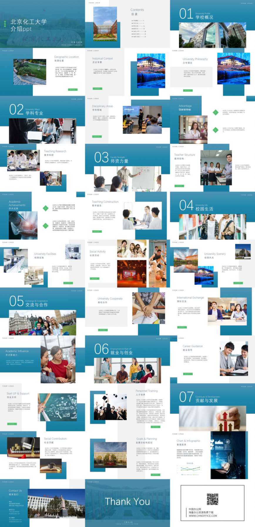 北京化工大学介绍ppt模板 预览图
