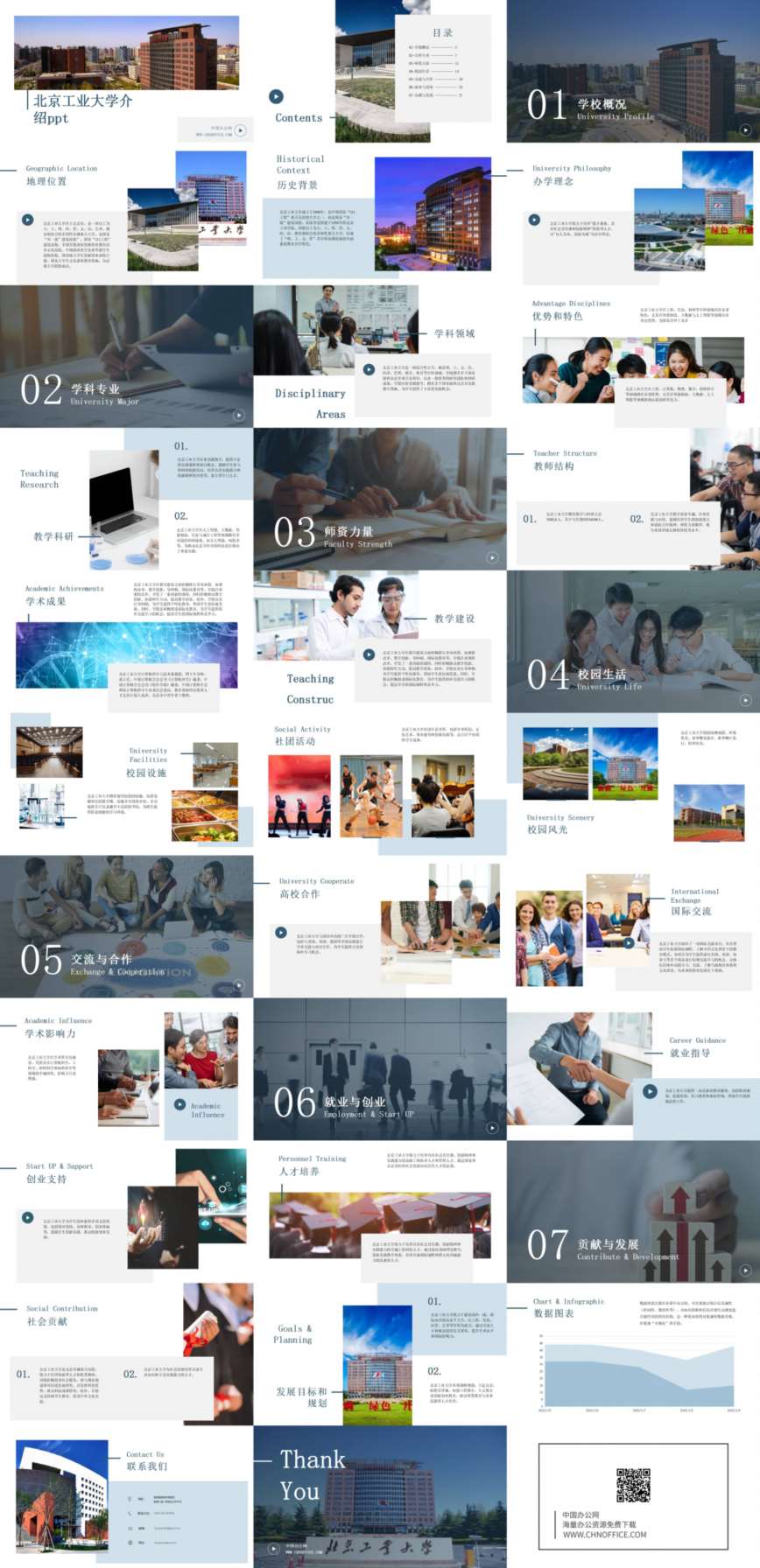 北京工业大学介绍ppt模板 预览图