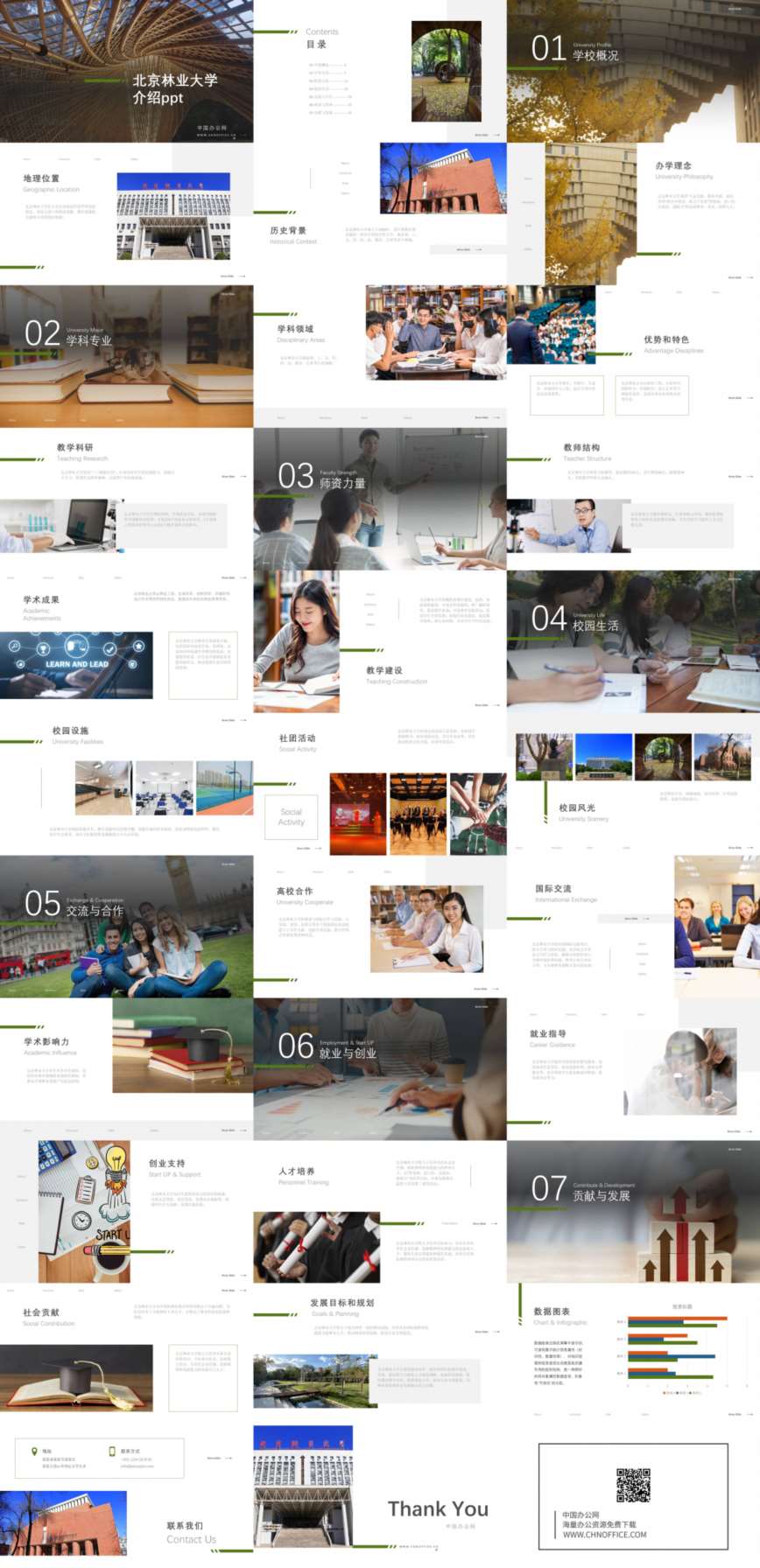 北京林业大学介绍ppt模板 预览图