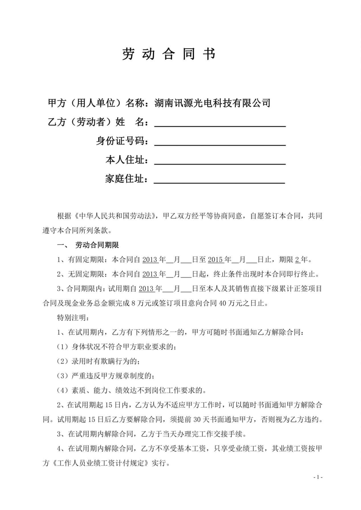 区域销售经理劳动合同书 预览图