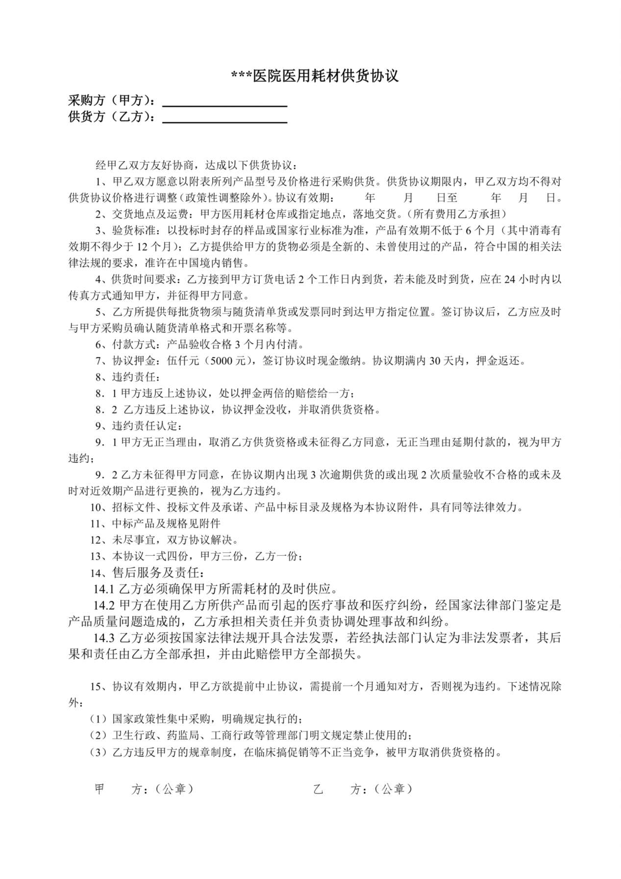 医用耗材用品供货协议 预览图