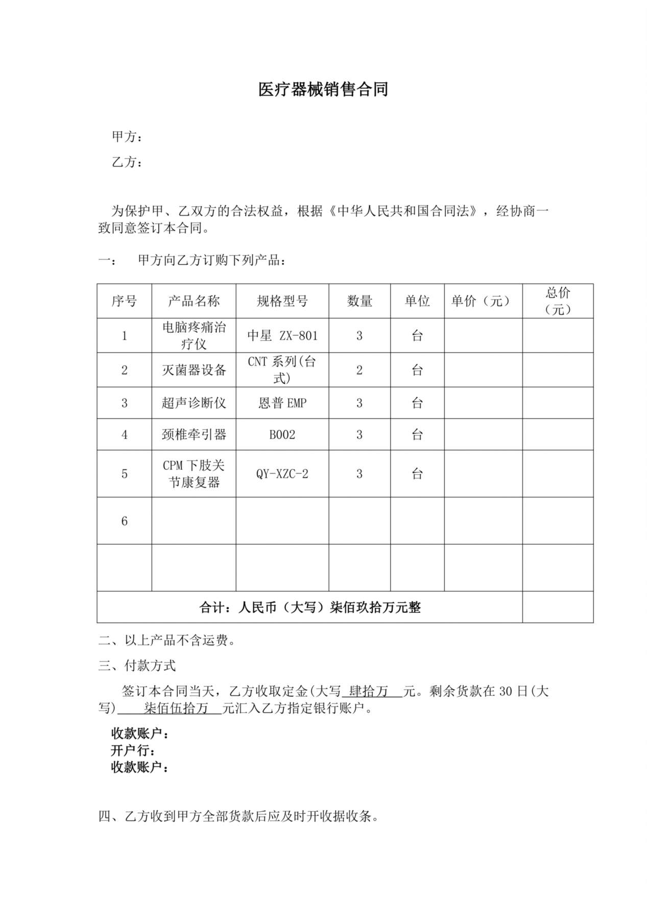 医疗器械销售合同完整 预览图