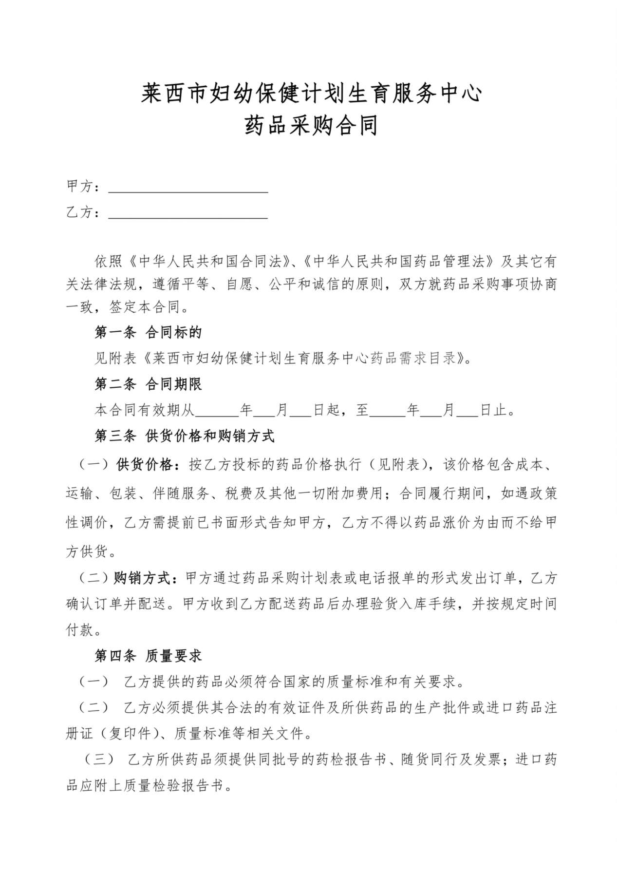医院药品采购合同 预览图